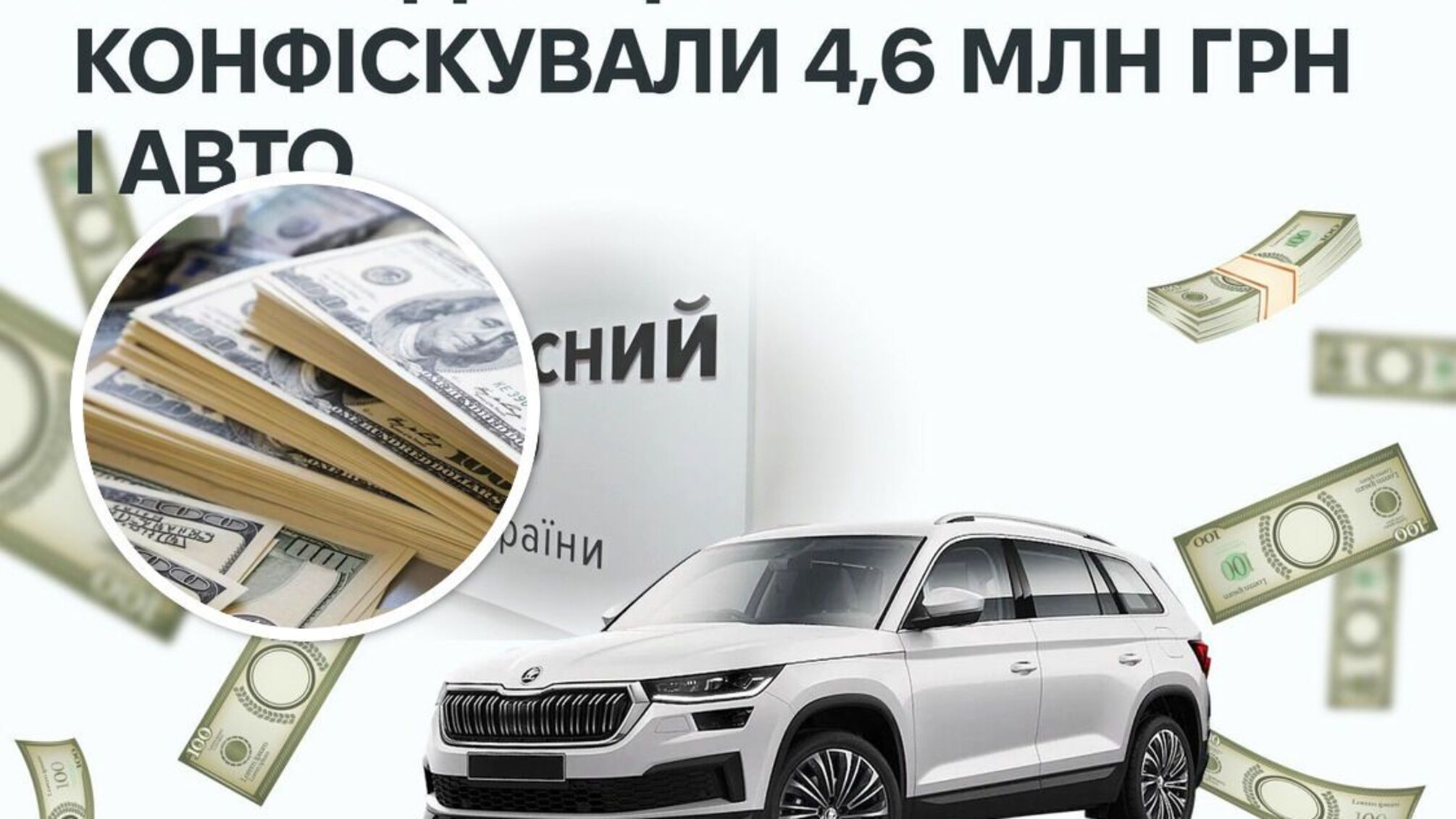 НАПК выявило необоснованные активы