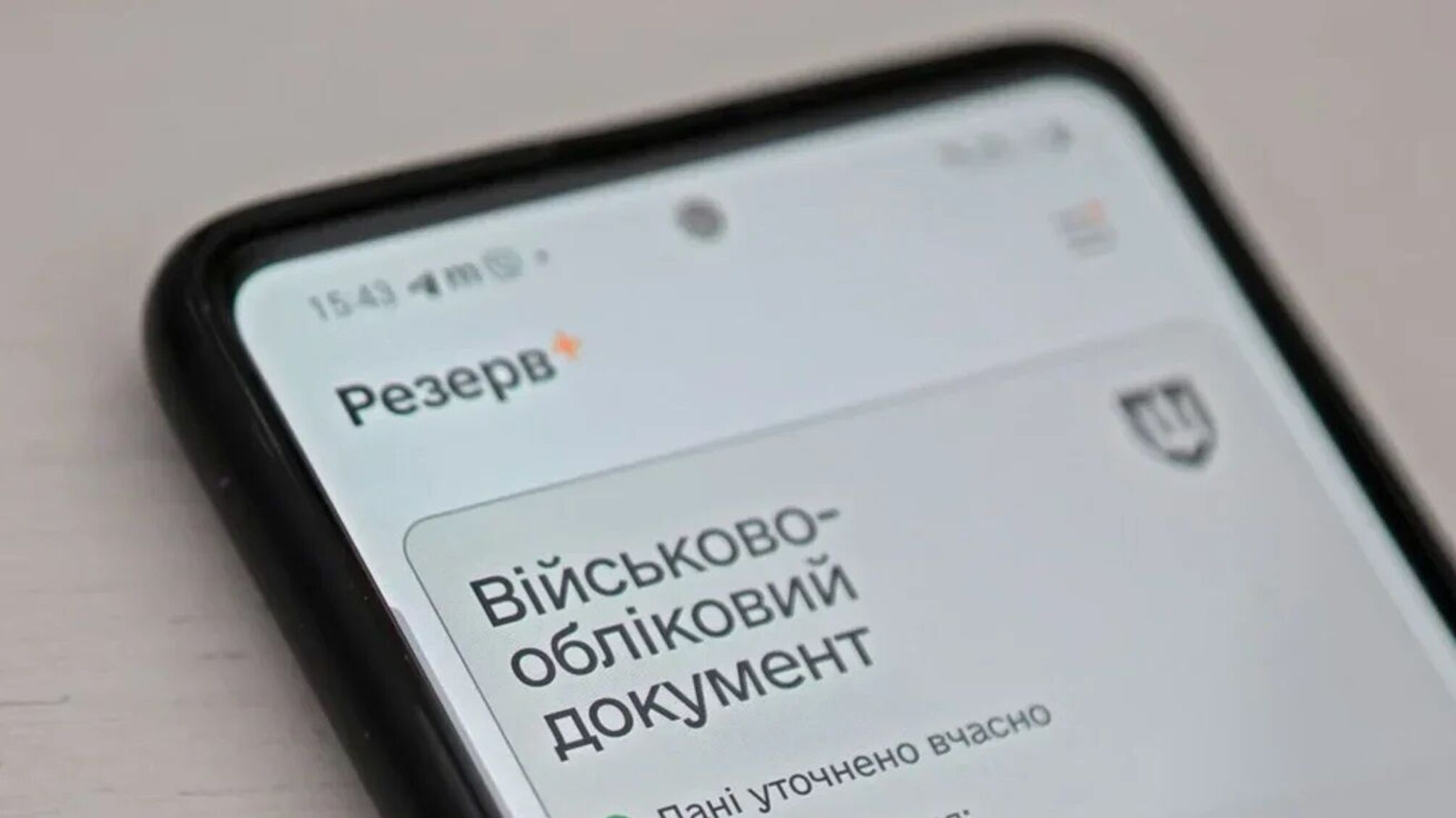 'Резерв+' работает нестабильно из-за проблем с системой 'Трембита'