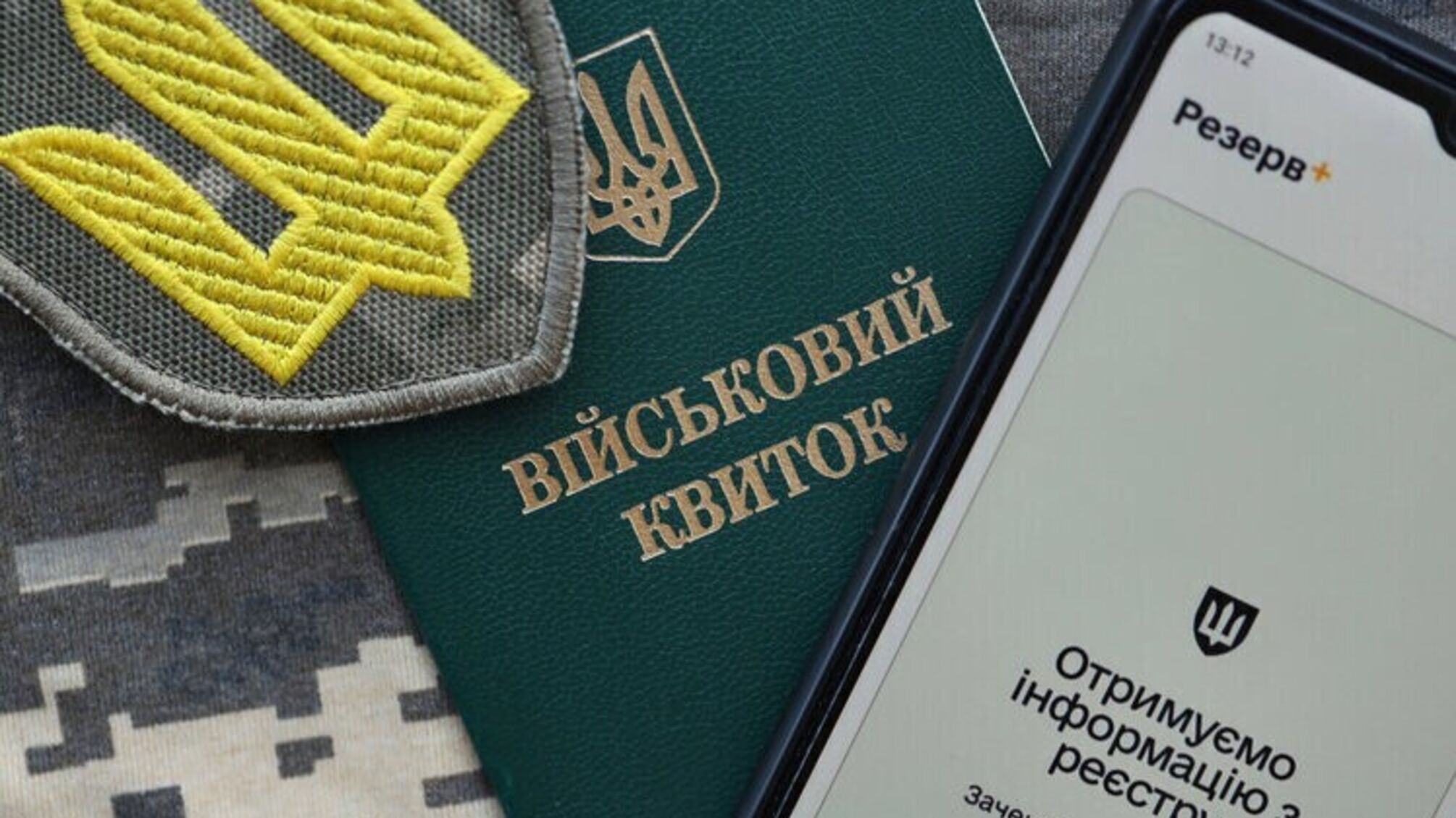 мобилизация