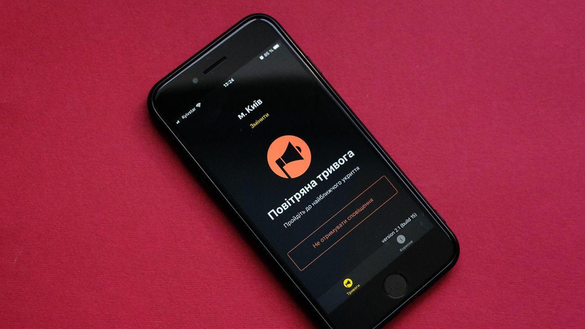 Воздушная тревога