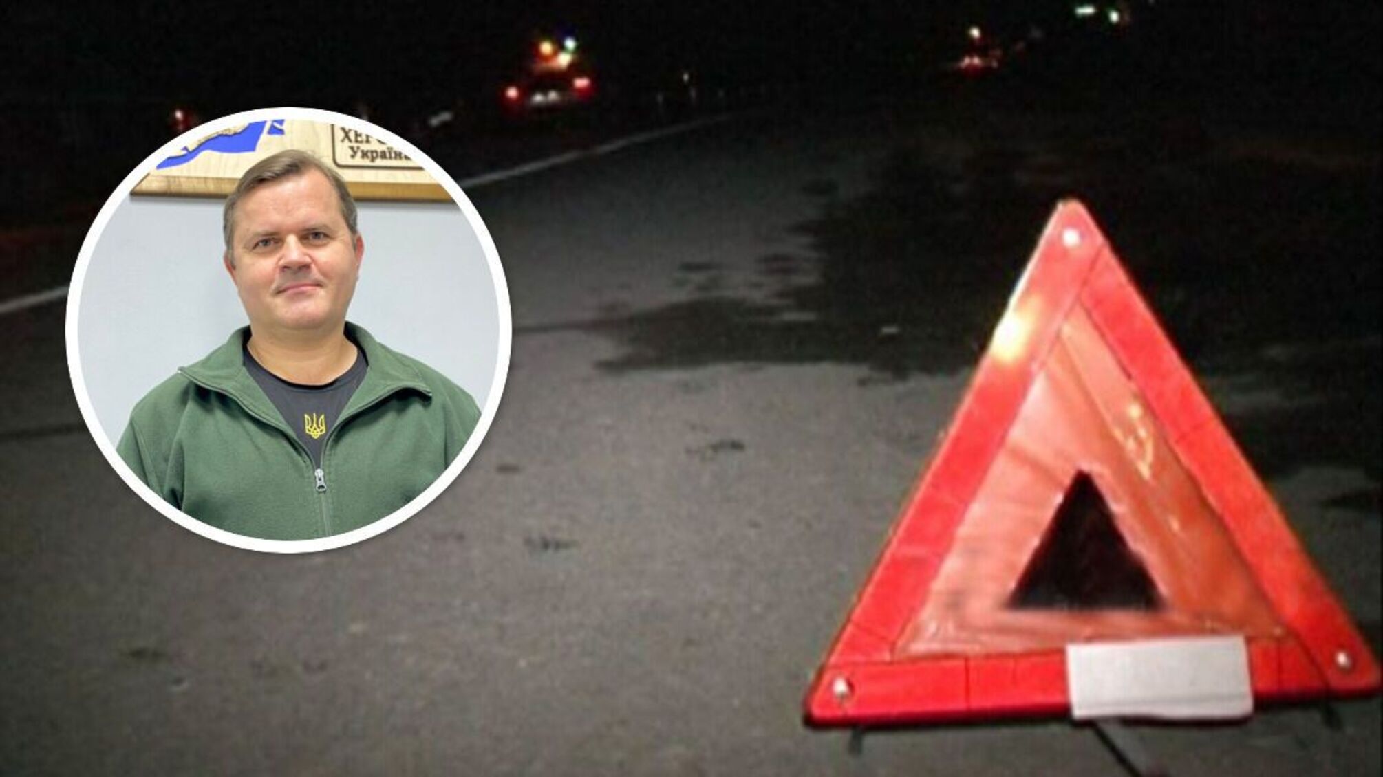 Владимир Клюцевский сбил велосипедиста на трассе