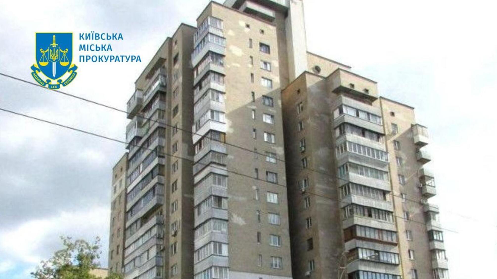 Киевская городская прокуратура