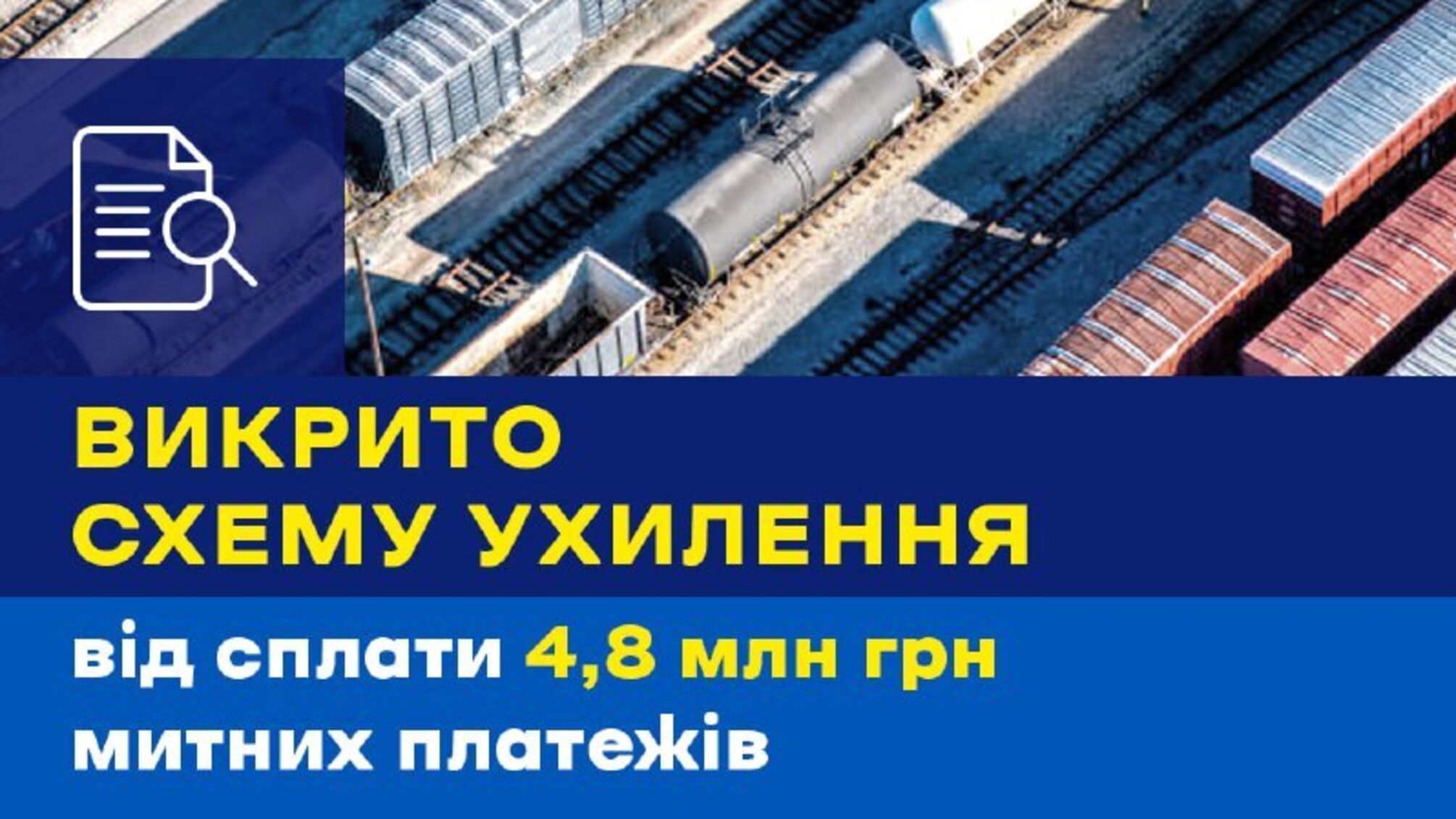Службову особу підозрюють в ухиленні від сплати податків на майже 5 млн грн