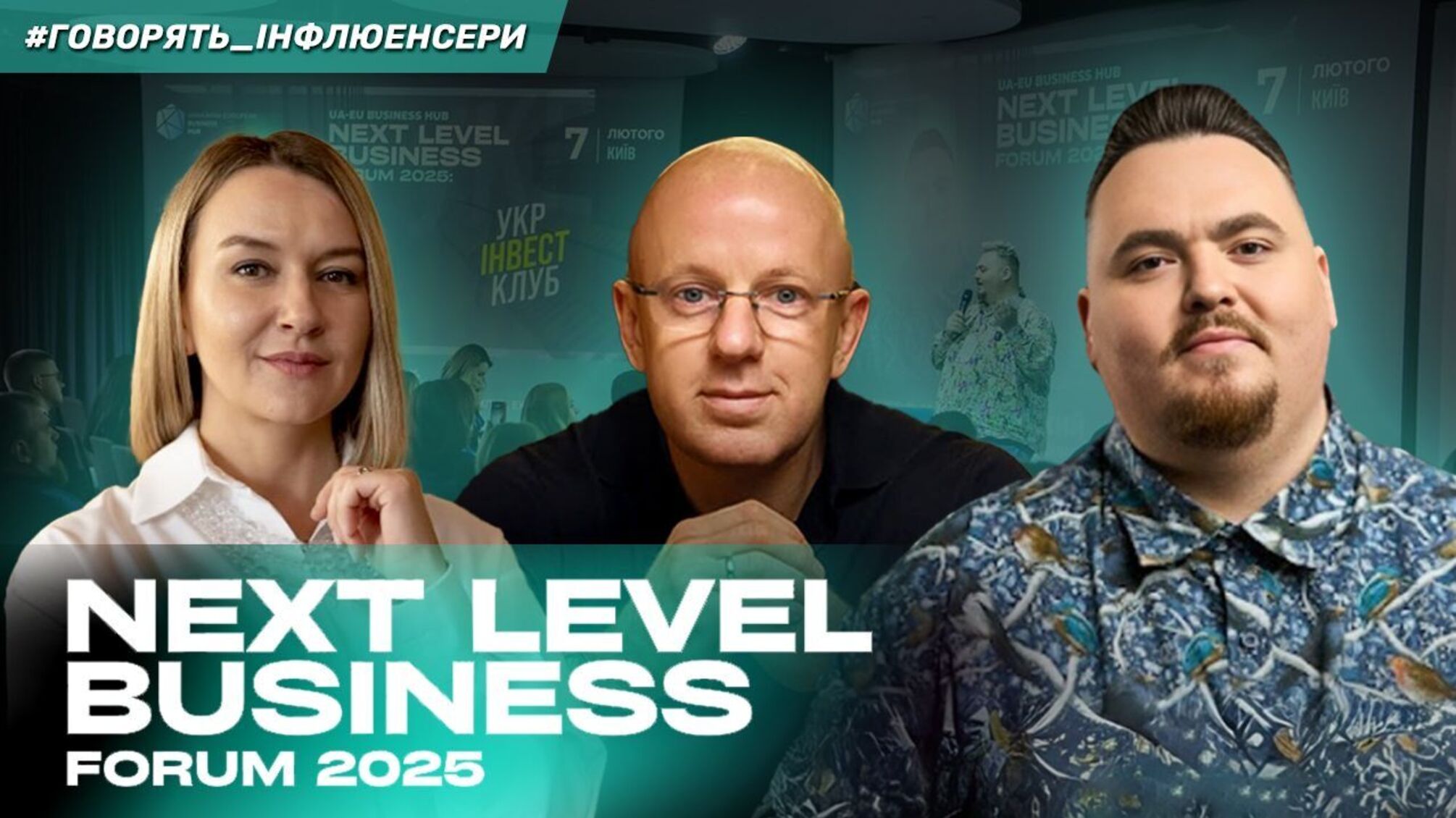 NEXT LEVEL BUSINESS FORUM 2025: главные инвестиционные тренды, секреты долголетия и важность маркетинга