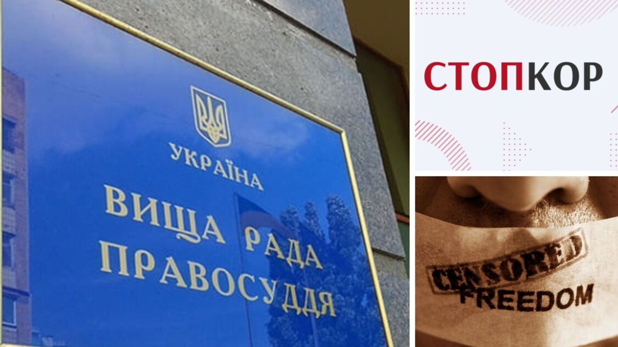 Высший совет правосудия против свободы печати?