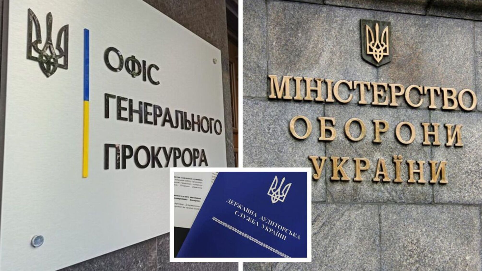 Акт ревизии передали в Офис Генпрокурора и приобщили к открытому уголовному делу