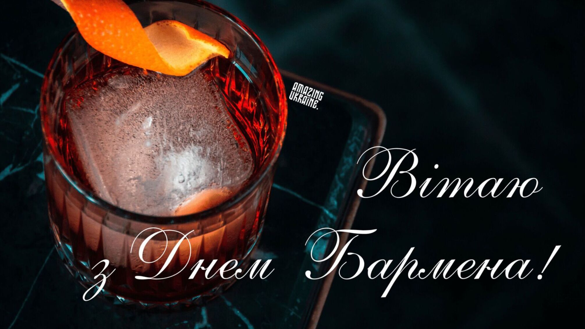 Коктейли, мастерство, стиль: главное о Международном дне бармена