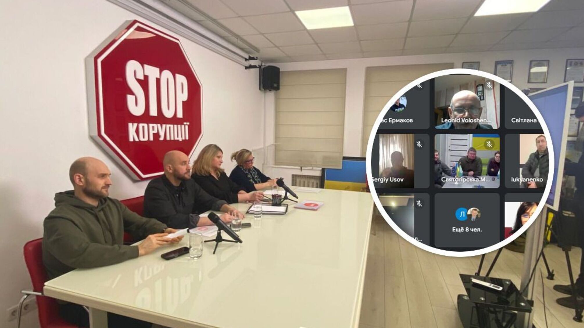 Онлайн совещание ячеек 'Стоп коррупции'