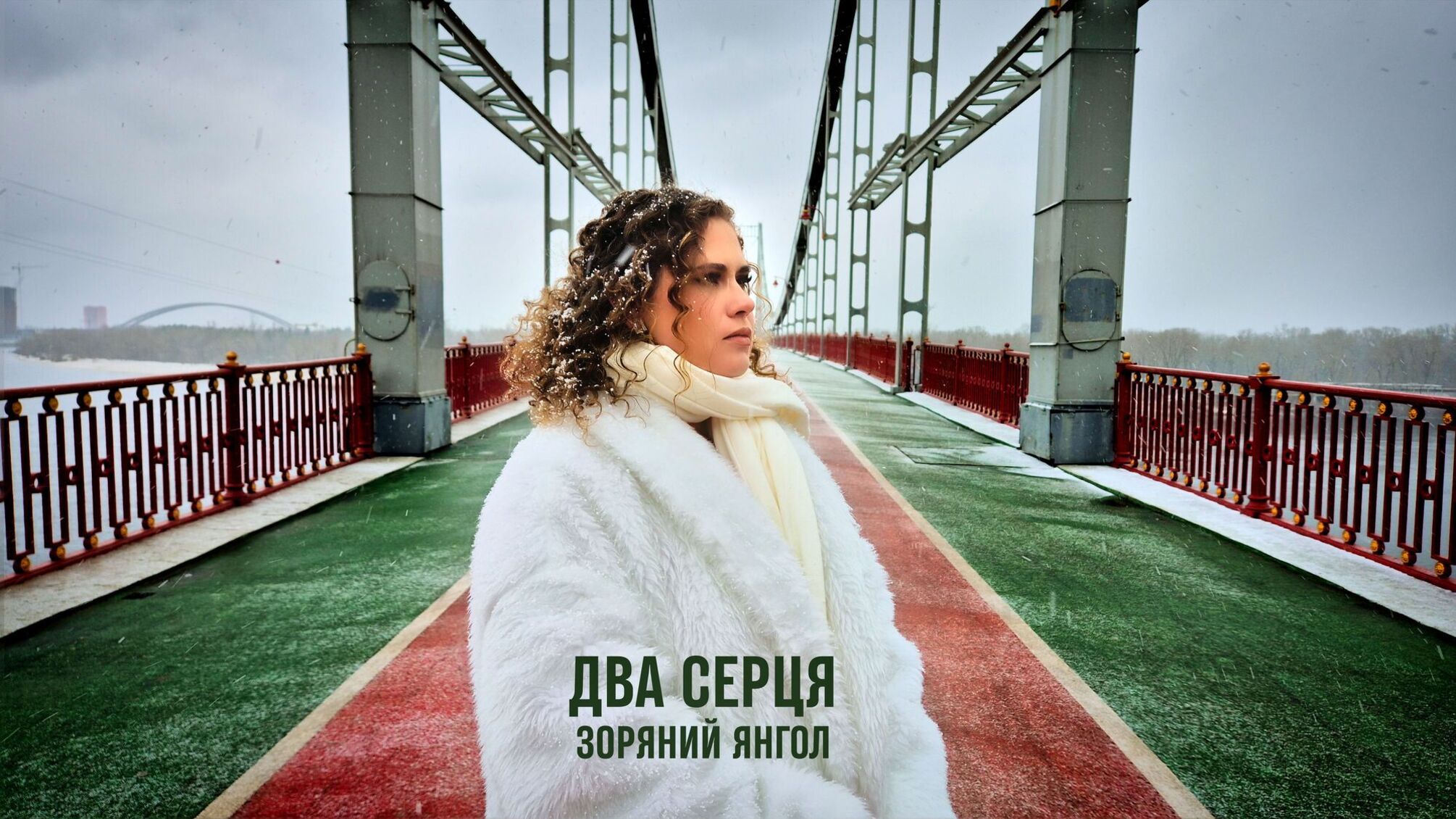 Ніжність, відданість і магія почуттів: нова пісня від Зоряного Янгола