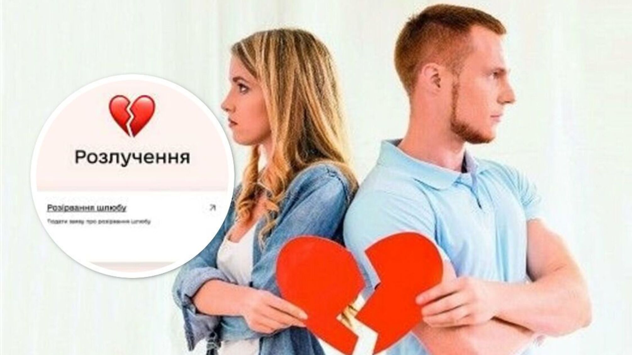 Онлайн-розлучення: нова послуга в 'Дії' вже на стадії розробки