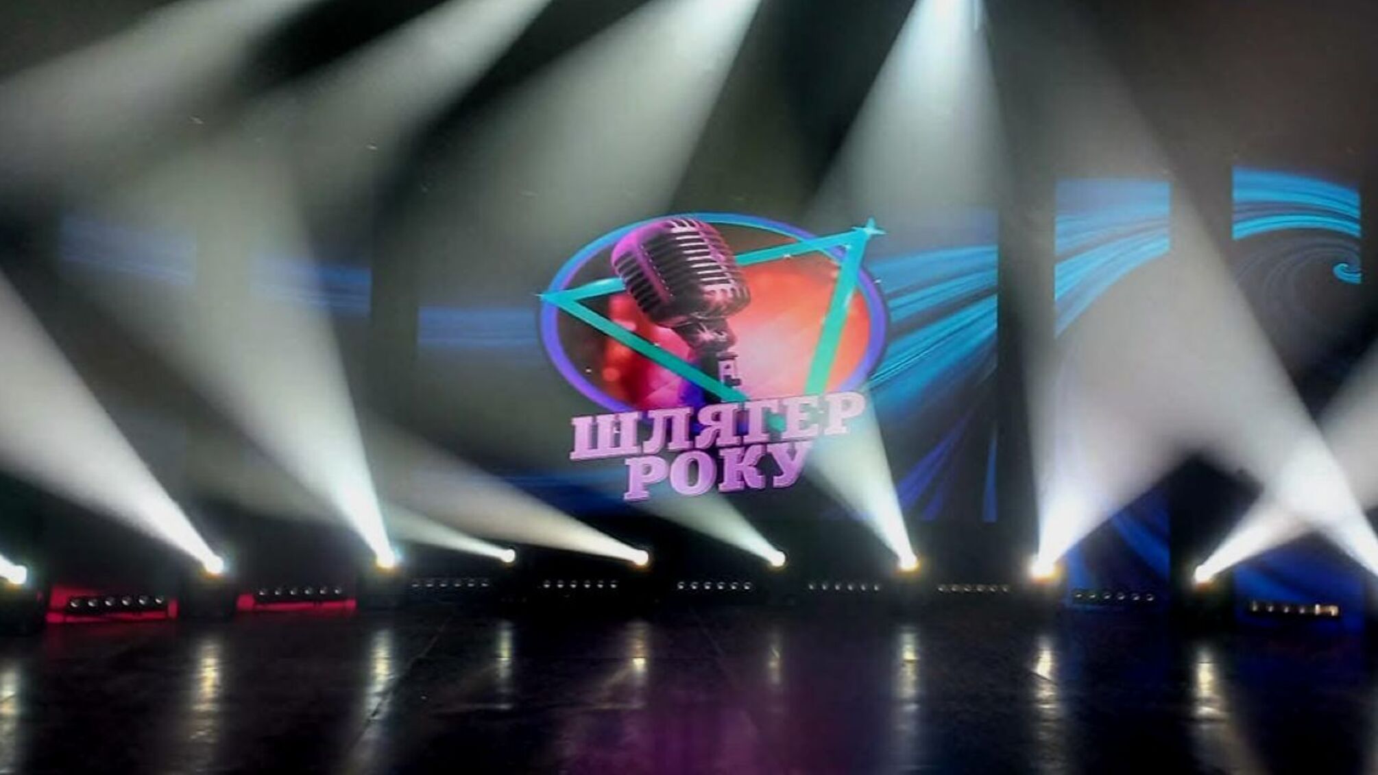 «Шлягер года» возвращается: в Киеве отметят 30-летие фестиваля