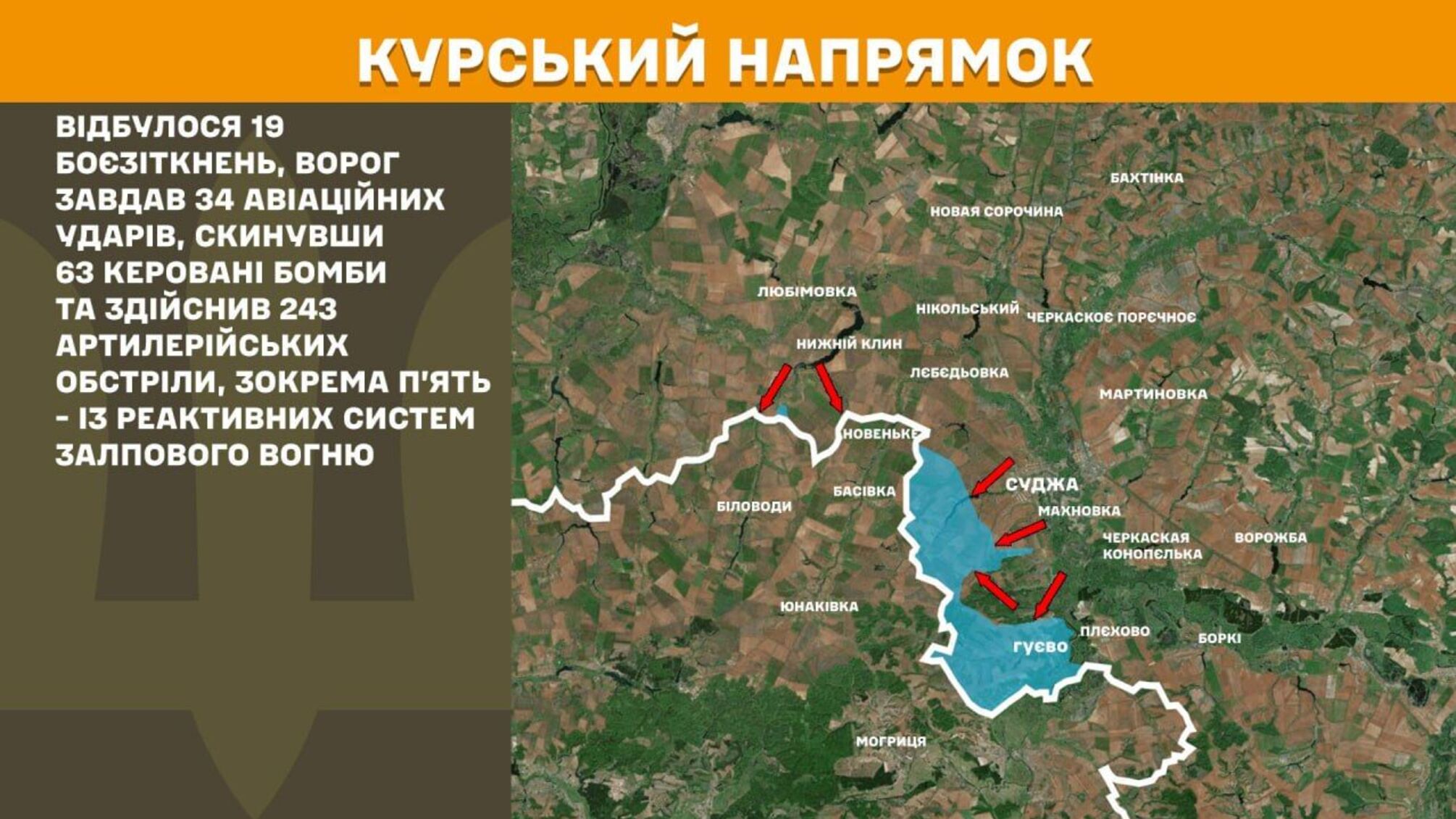 Генштаб обновил данные: россияне продвинулись в Судже, но ВСУ сопротивляются