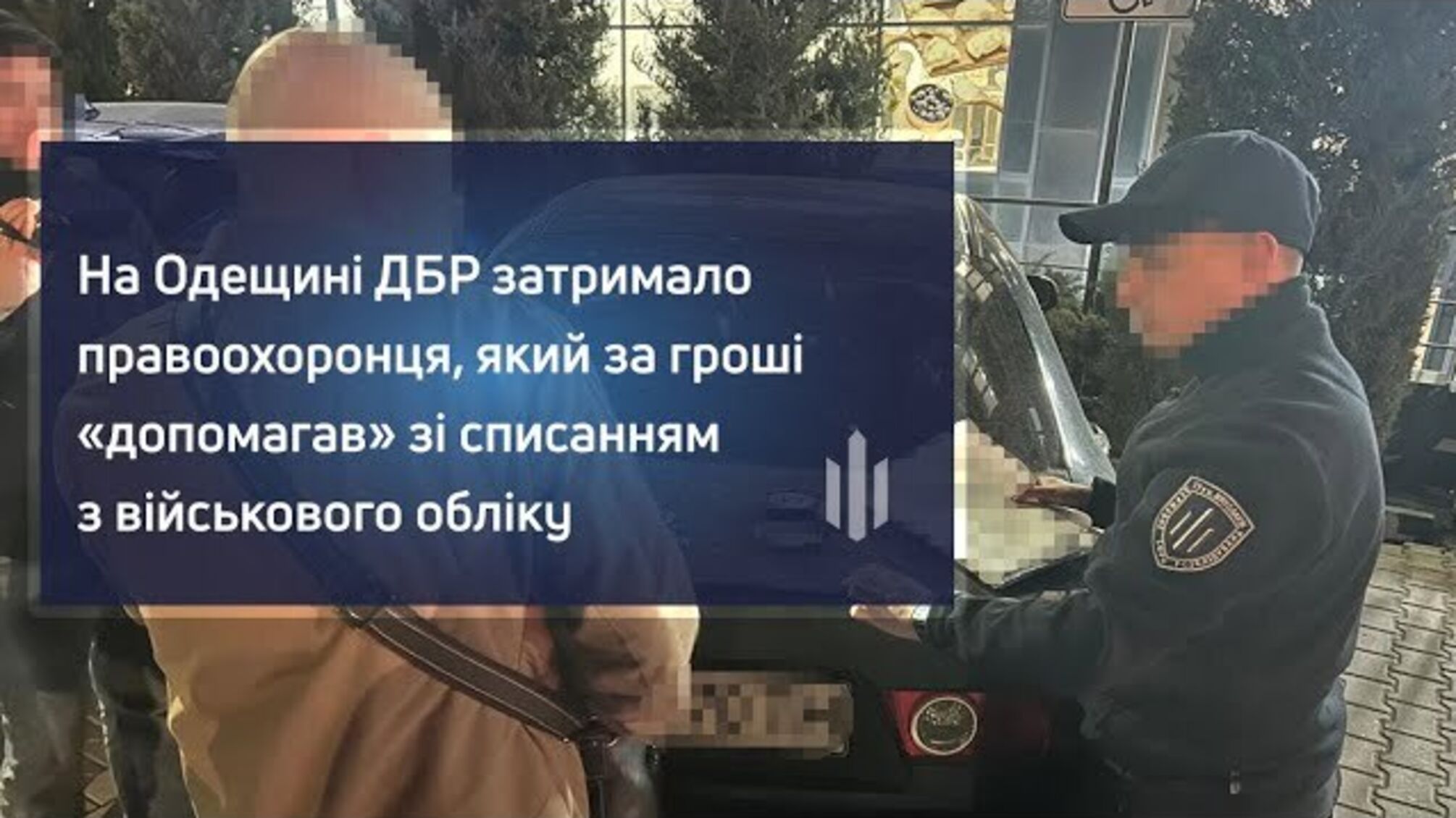 ДБР затримало посадовця, який допомагав ухилянтам 'відкупитися' від військового обліку