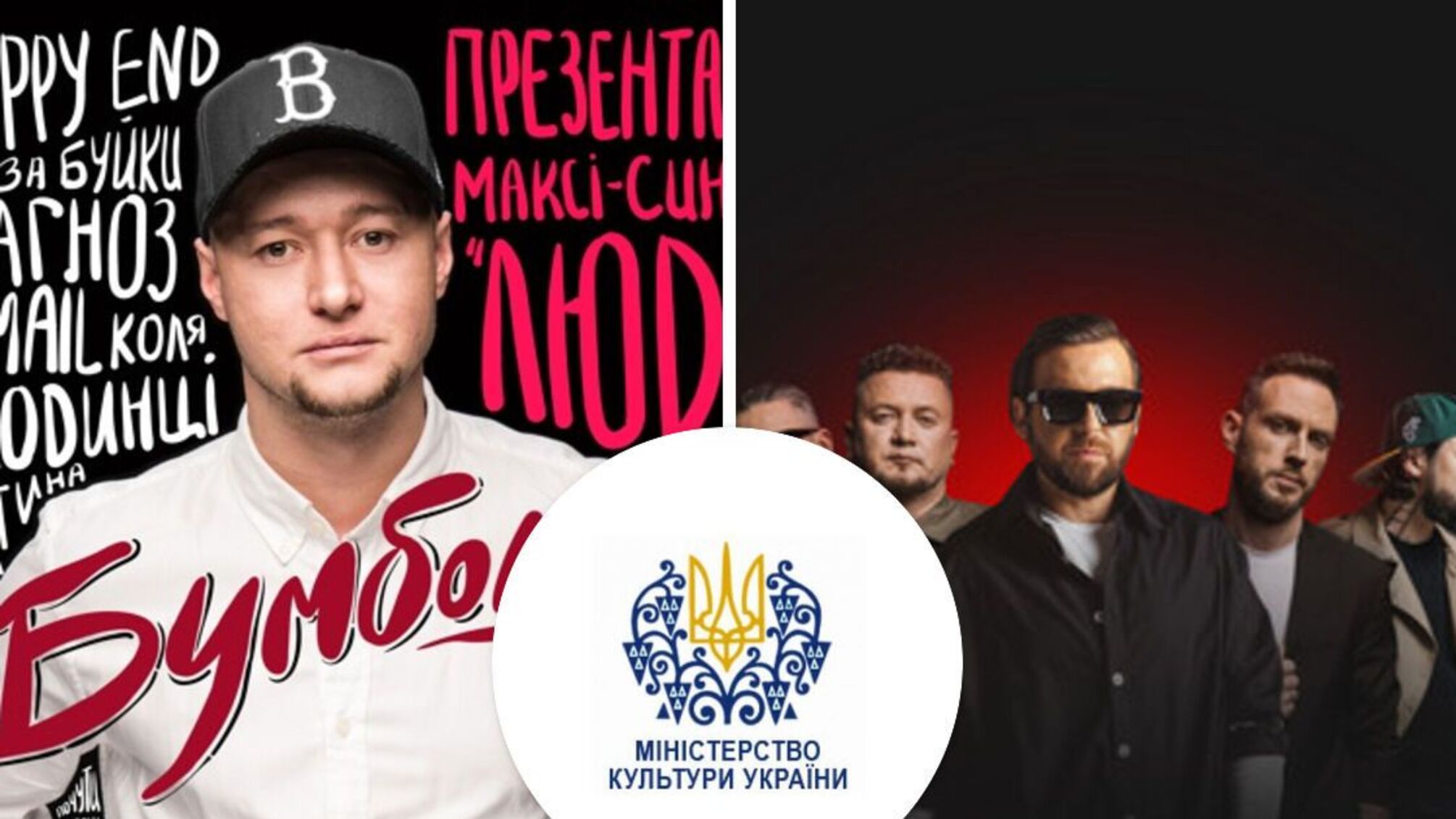 Минкульт признал группы 'Бумбокс' и 'Без ограничений' критически важными для экономики