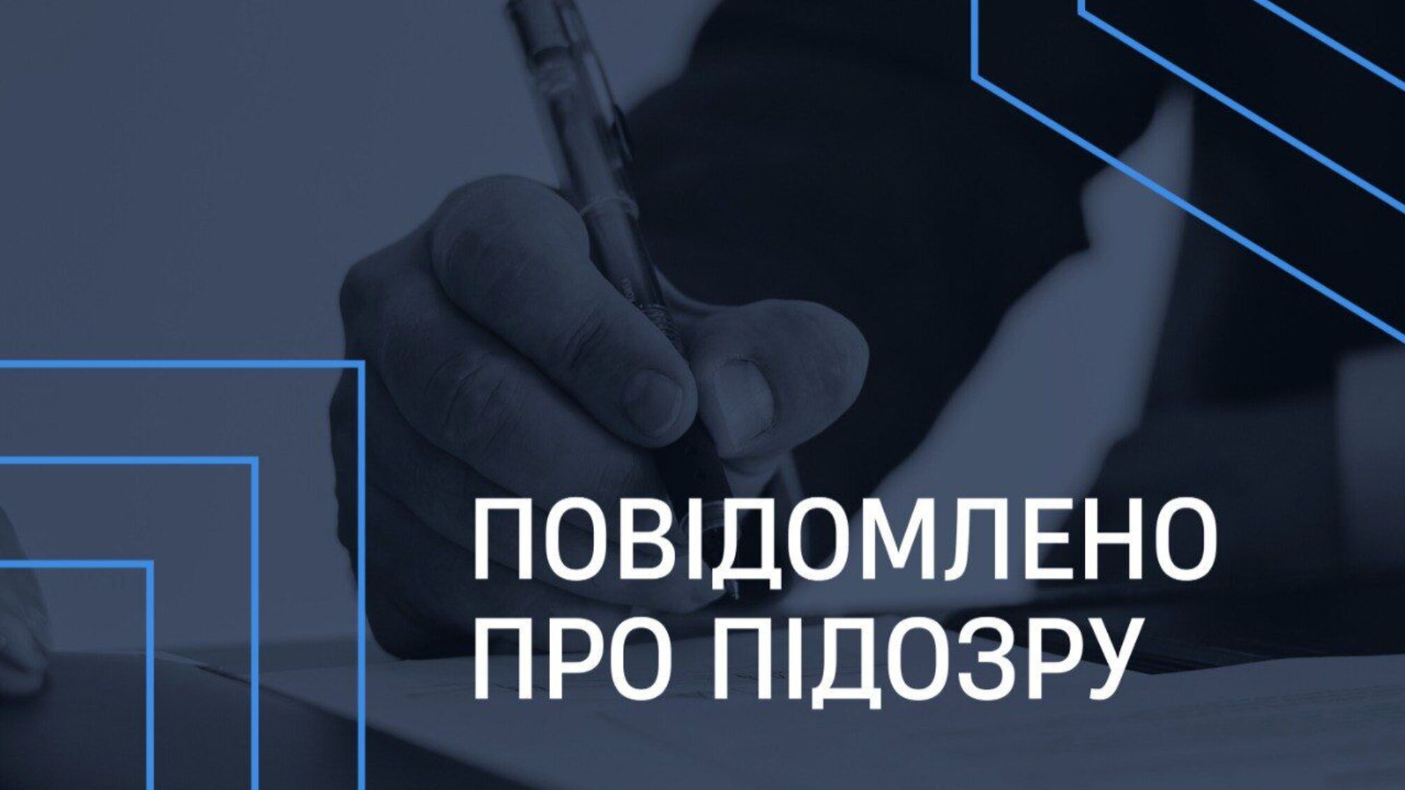 Фінансова афера в Мінагрополітики: ексчиновники отримали підозру