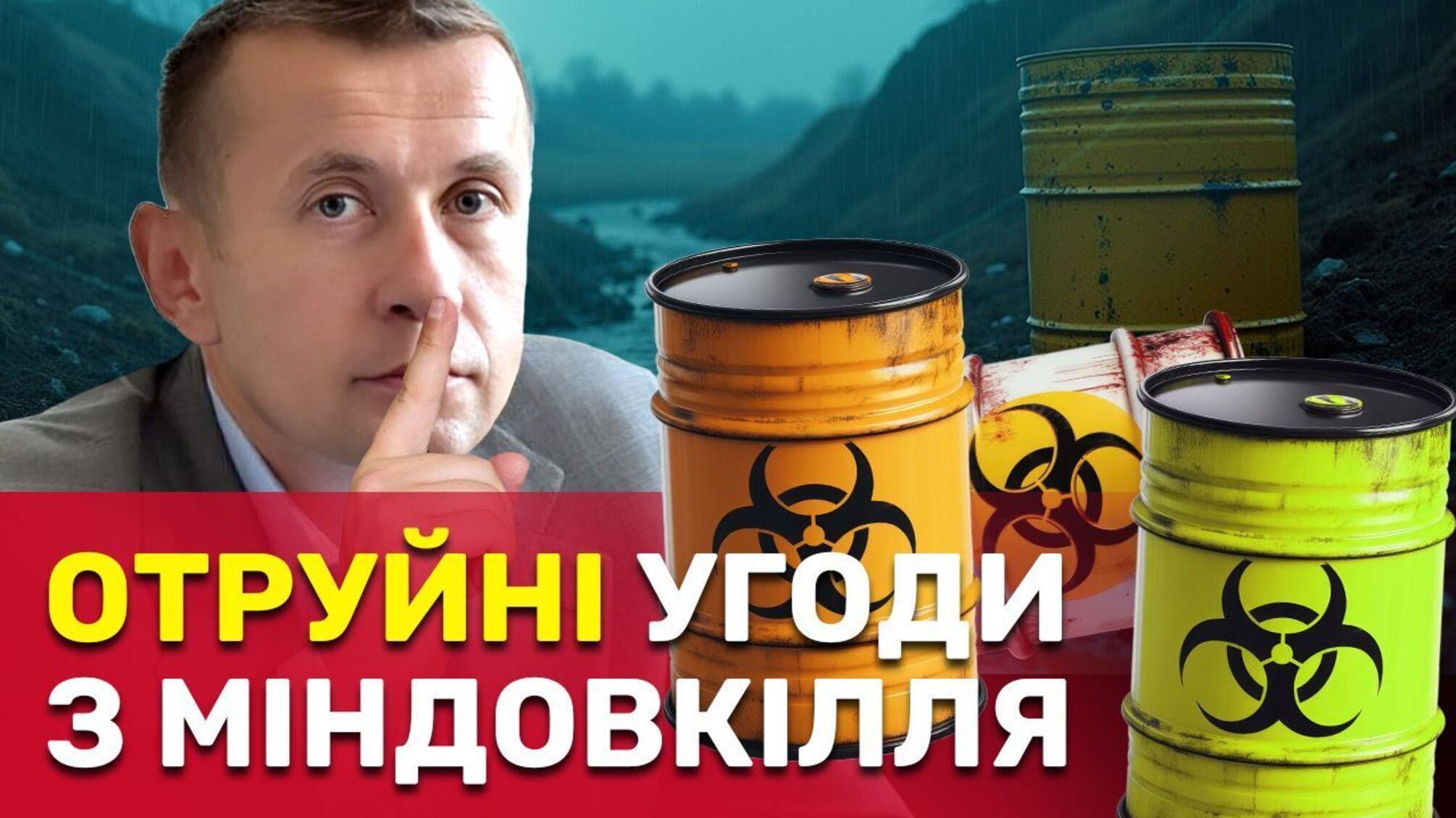 Як компанії-ліцензіати труять українців небезпечними відходами?