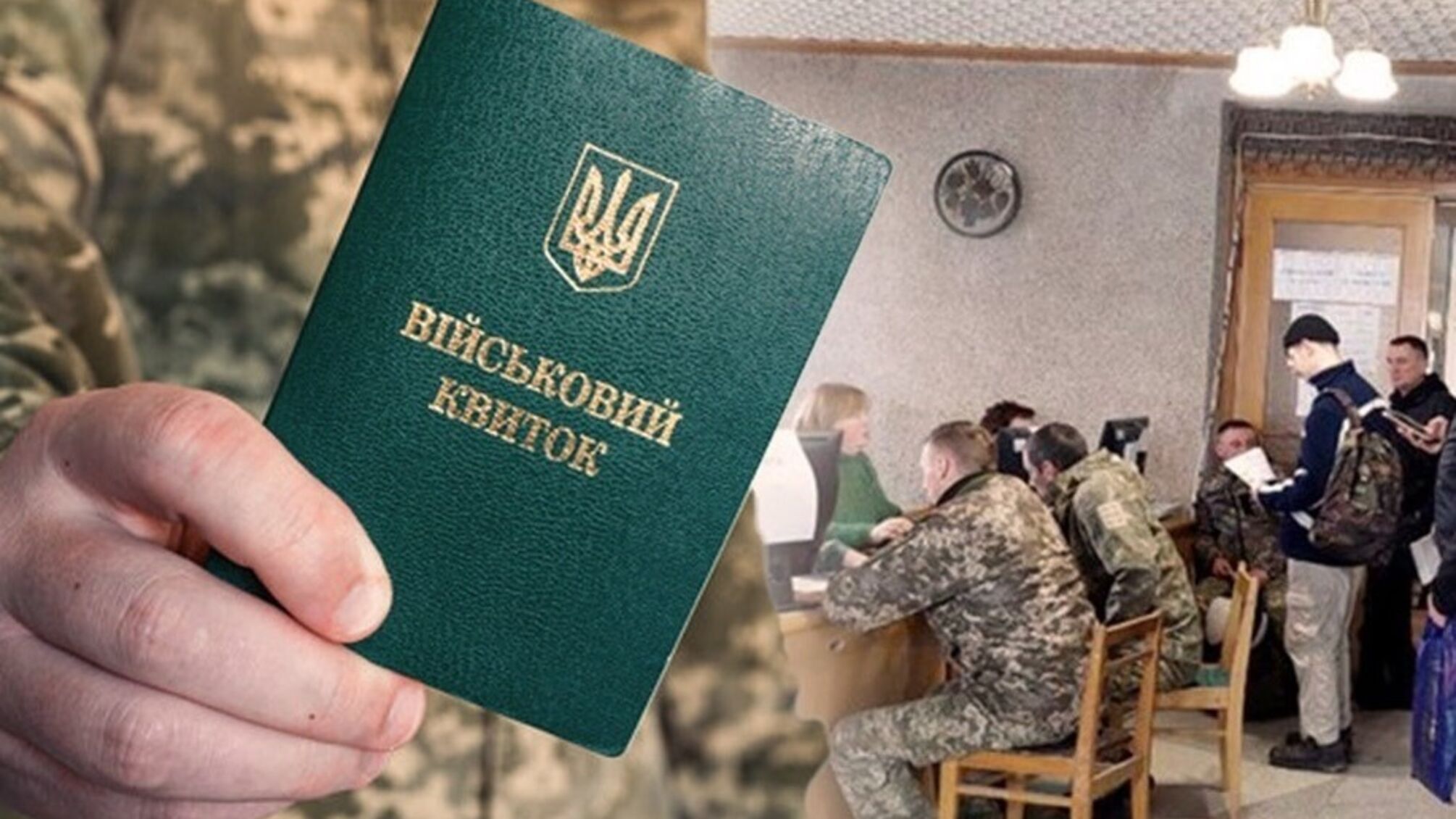 Відстрочка від мобілізації