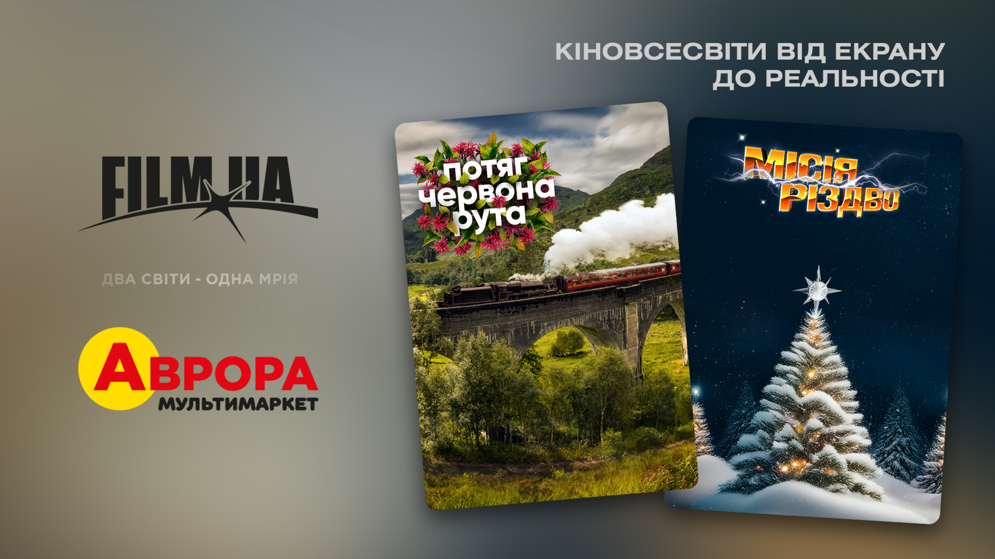 FILM.UA и «Аврора» объявили о новом сотрудничестве