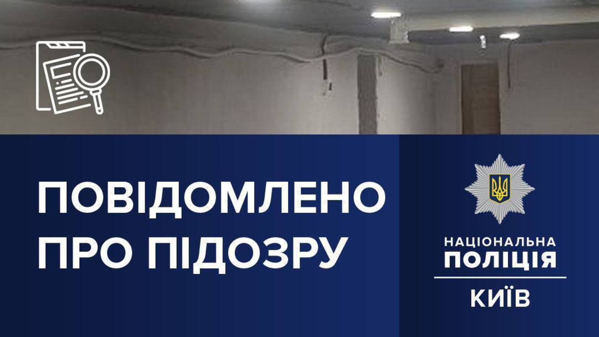 Сообщено о подозрении чиновнику