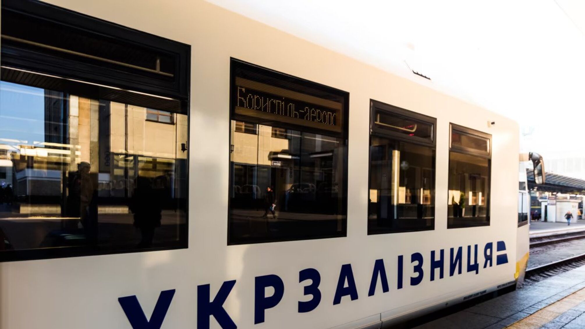 Укрзализныця