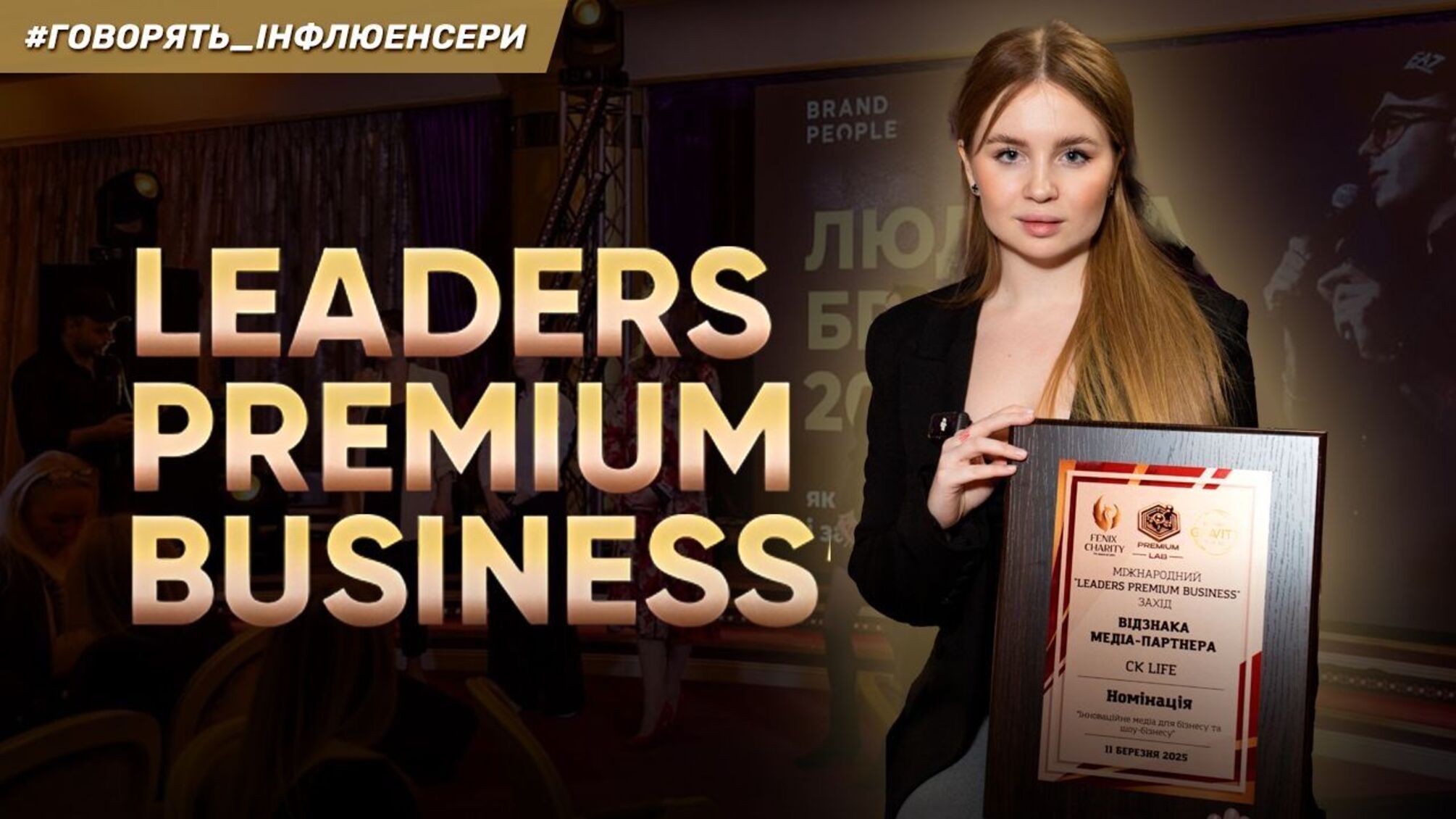 Міжнародна премія Business Gravity Awards: СК Лайф та українські підприємці отримали нагороди