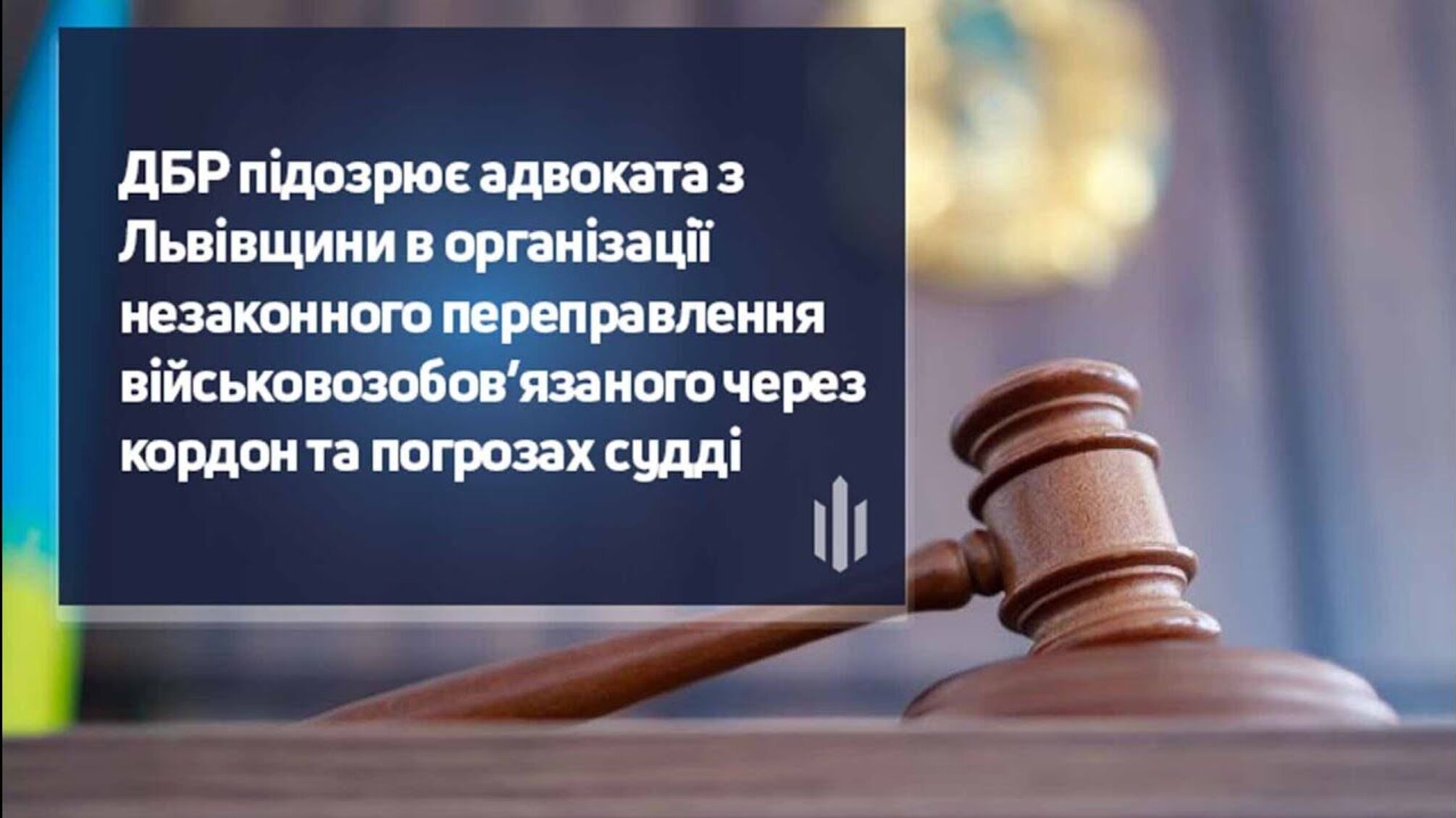 За 16 тысяч долларов адвокат обещал подделать документы для выезда за границу