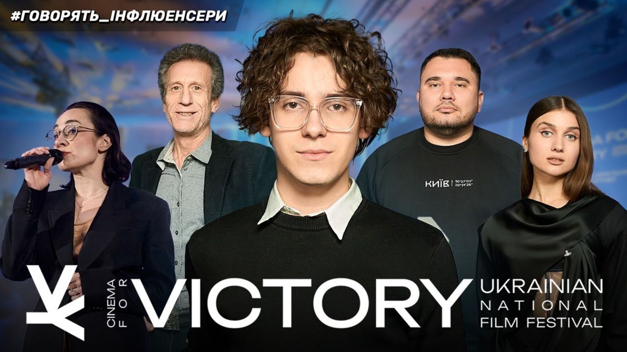 В Киеве прошел кинофестиваль документальных фильмов о войне Cinema for Victory