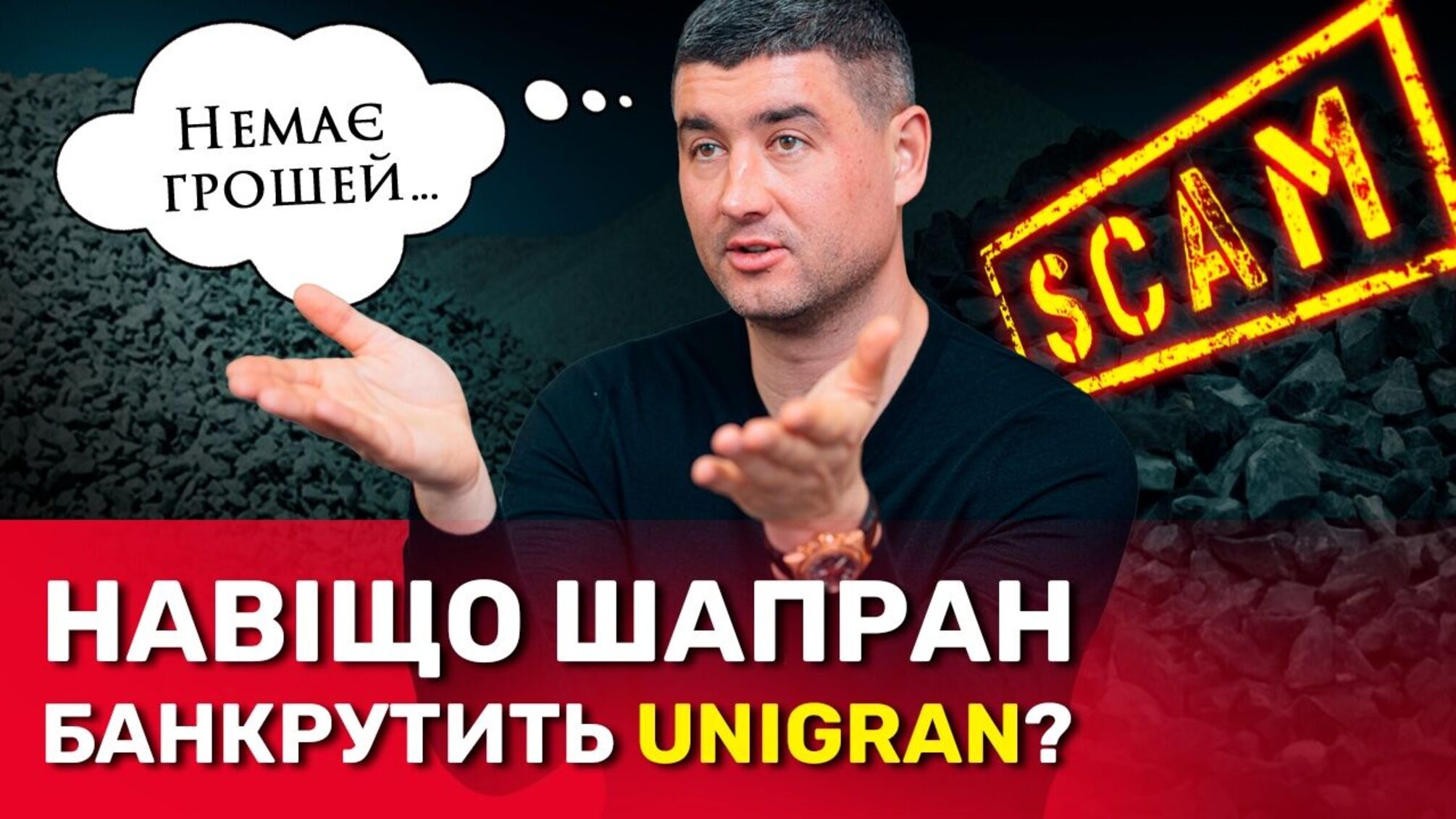Зачем Шапран банкротит 'Юнигран' и при чем здесь суды?