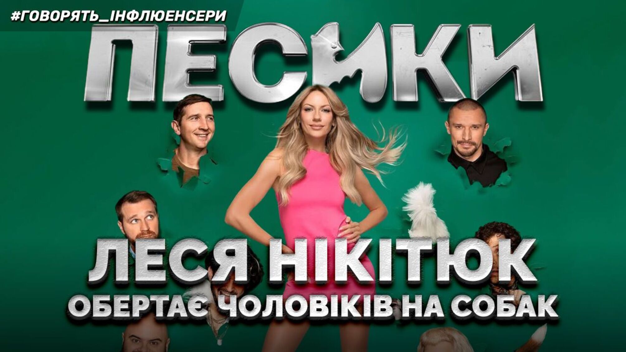 «Песики»: первая главная роль Никитюк и почему режиссер называет ее сердцем фильма