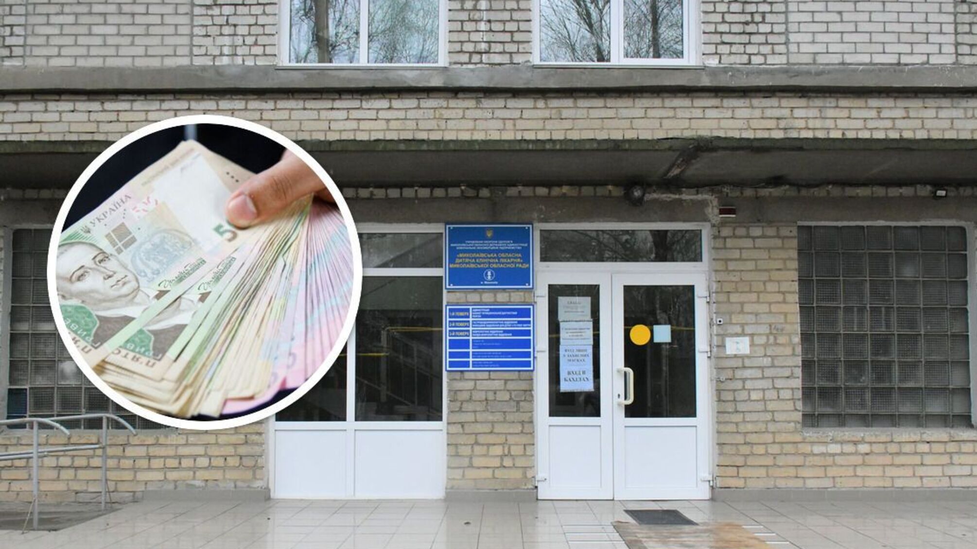 Детская больница в Николаеве незаконно получила сотни тысяч из бюджета