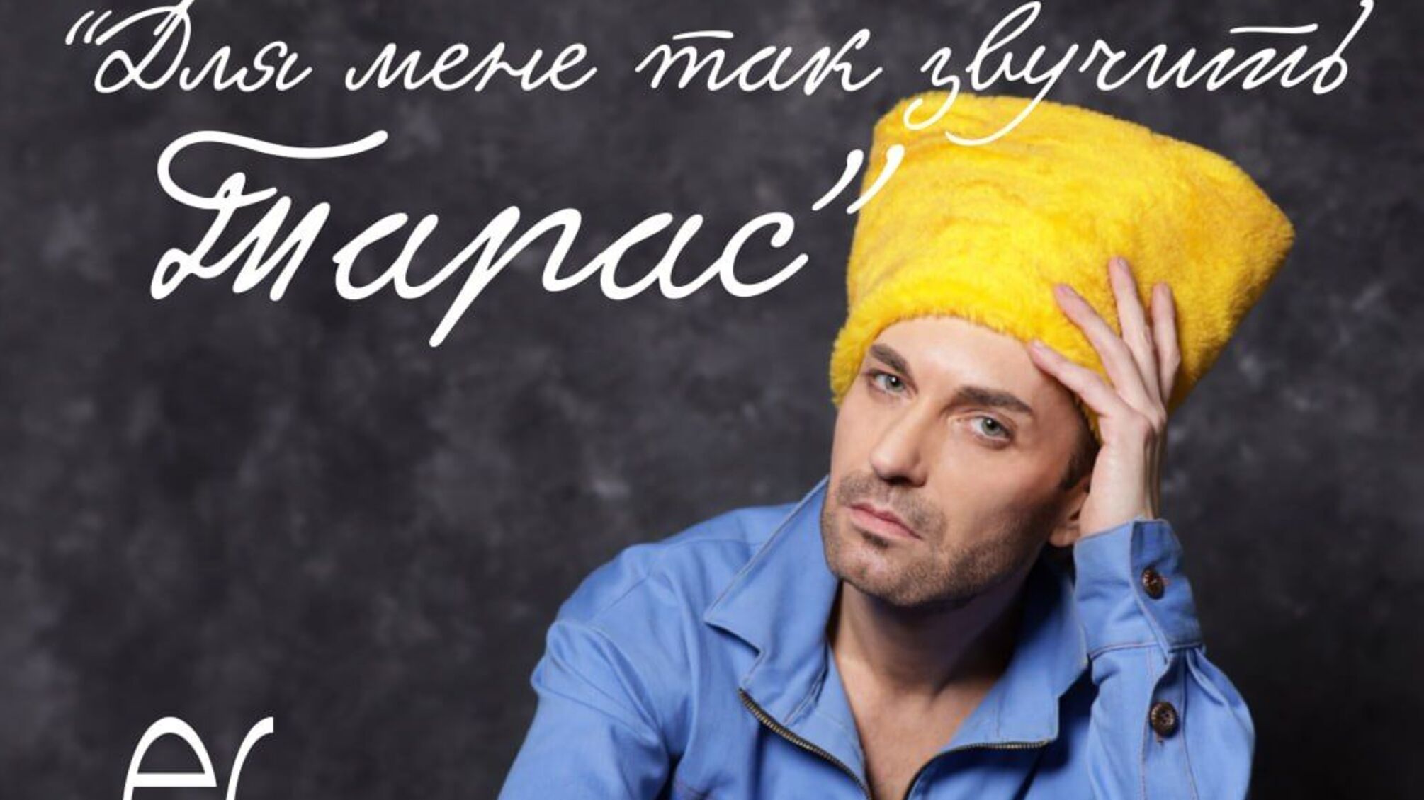 EL Кравчук представит альбом на стихи Шевченко в его день рождения