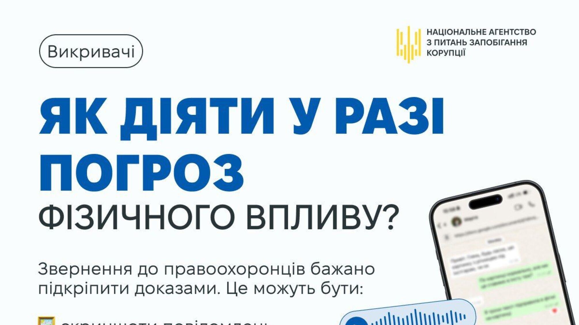 Рассказать о коррупции – значит рискнуть