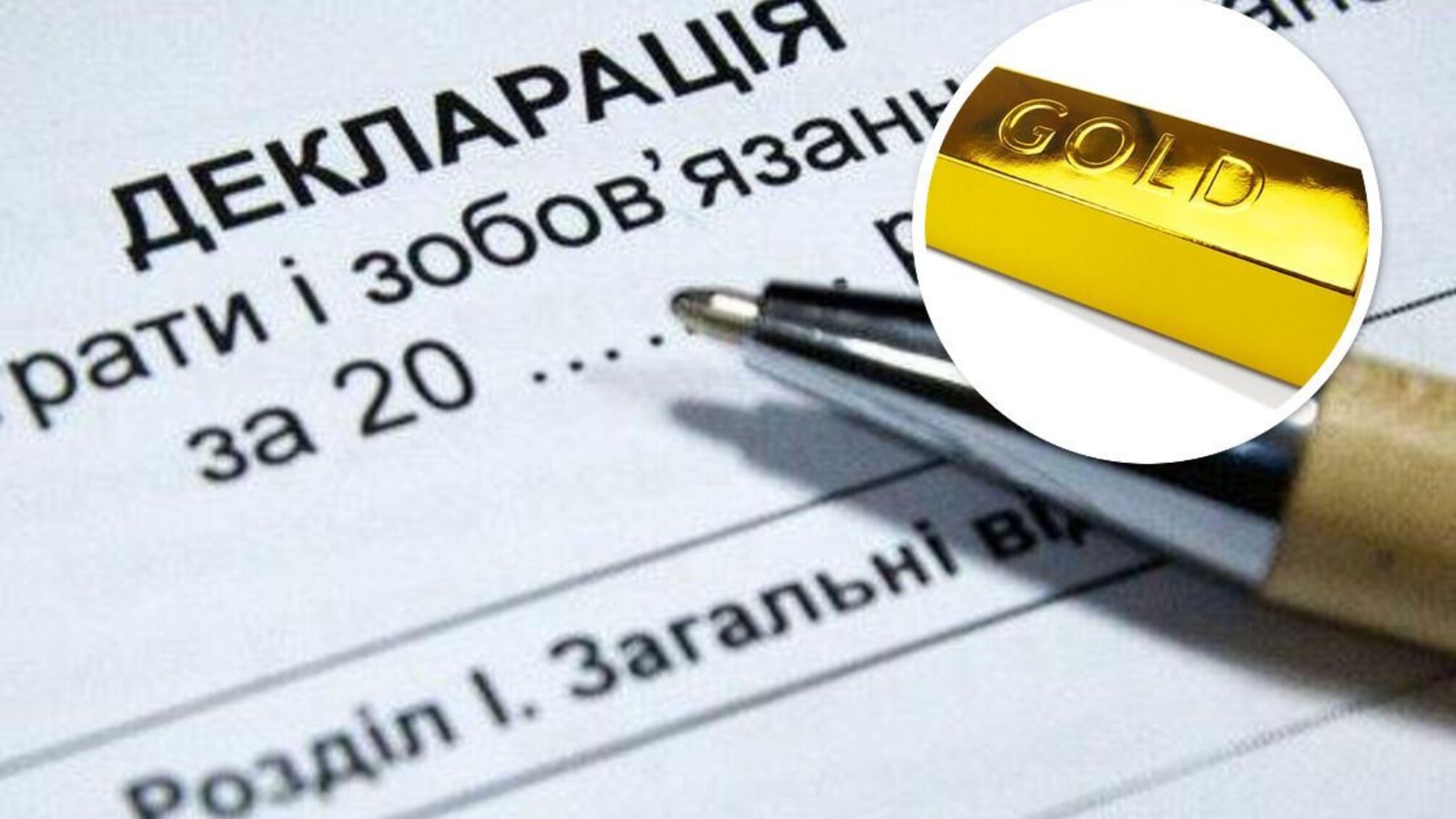золото, декларация