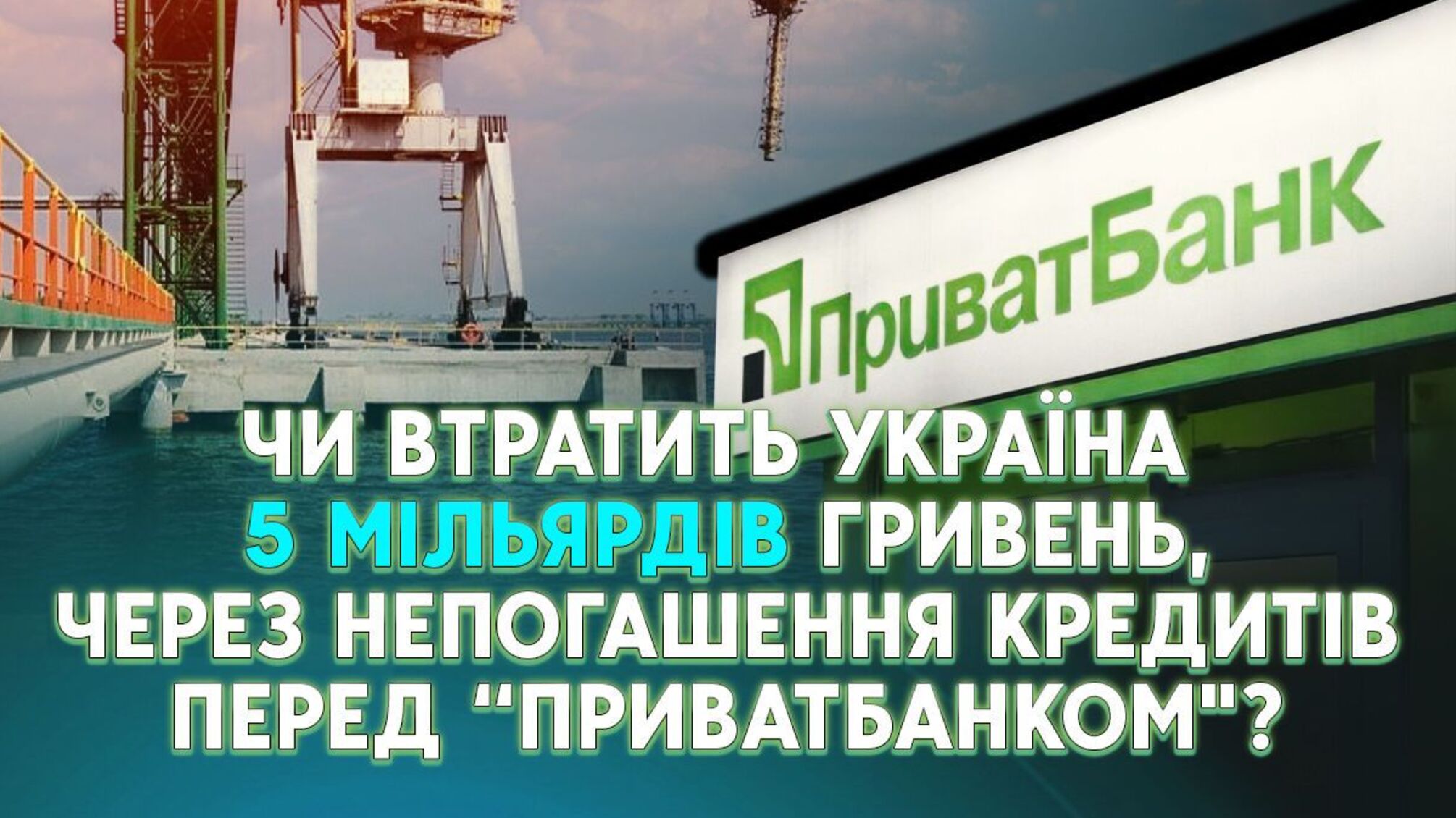 Баталии вокруг порта 'Бориваж'