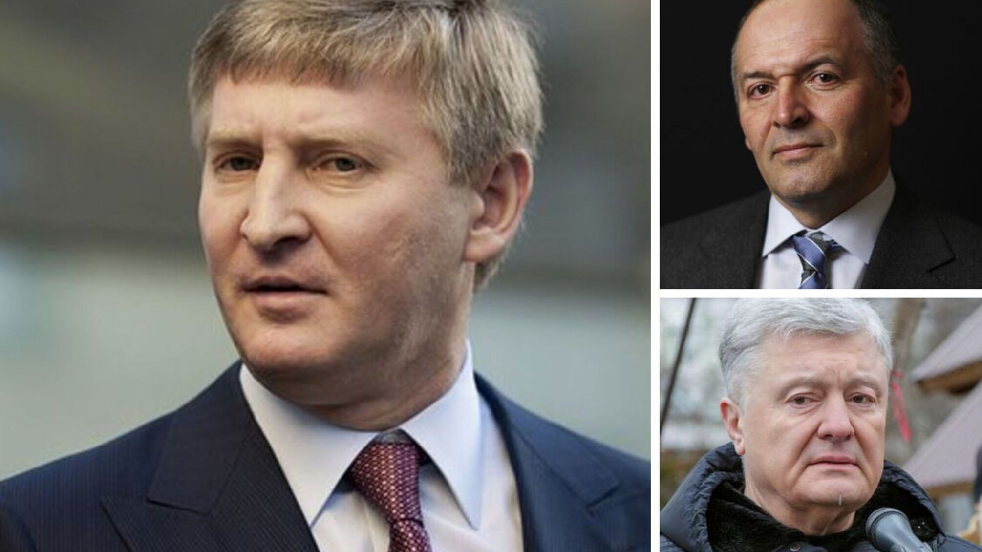 Рінат Ахметов, Віктор Пінчук, Петро Порошенко