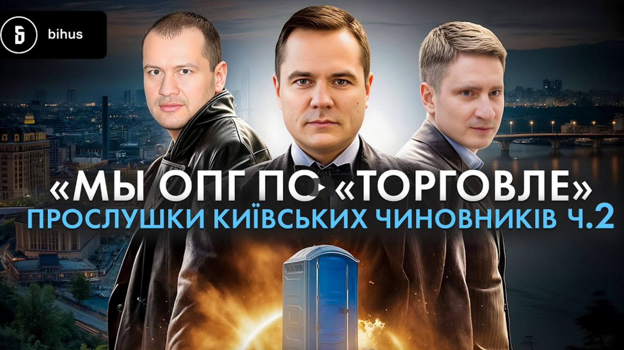 Київська 'туалетна схема': як фіктивні будівлі допомагають уникати аукціонів