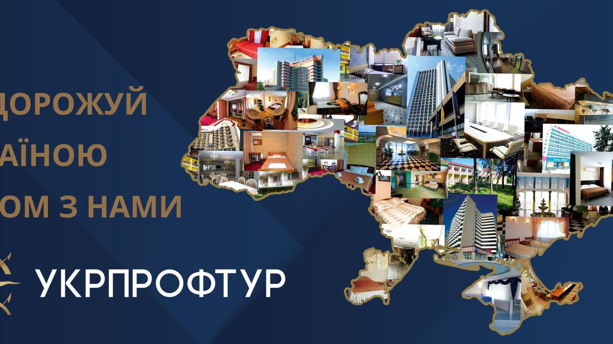 Укрпрофтур фейсбук