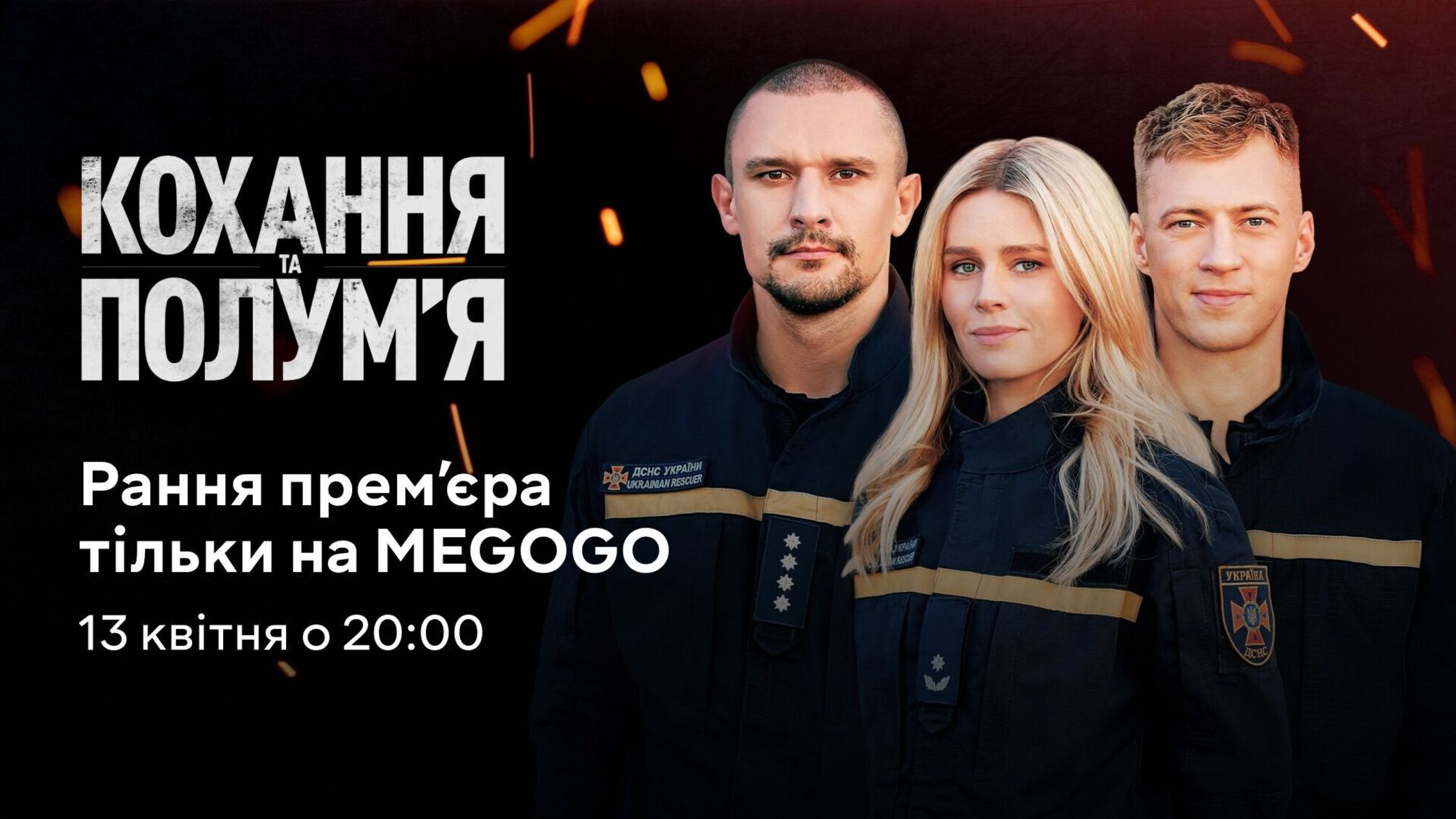 MEGOGO покажет сериал о героях войны