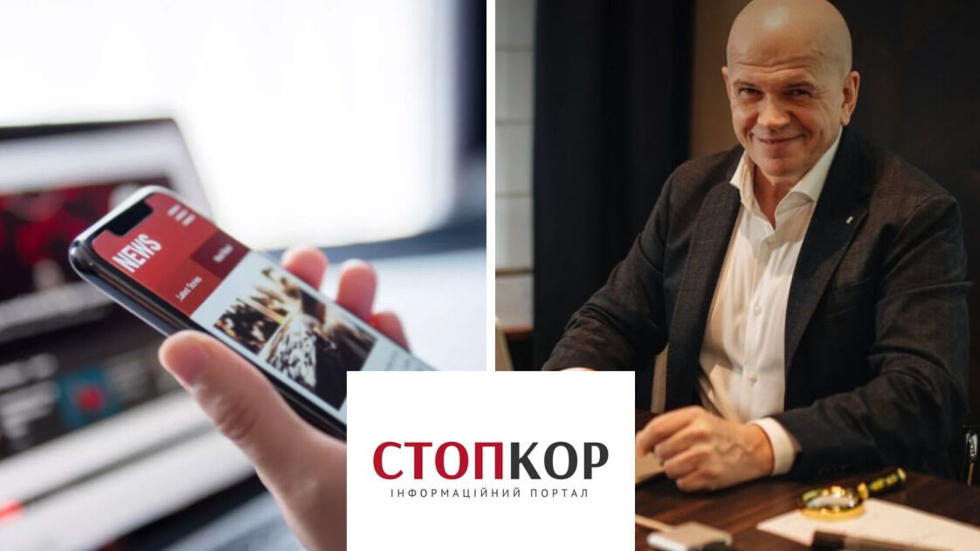 Ответ СтопКору на требования удалить резонансные публикации о Сергее Остапчуке