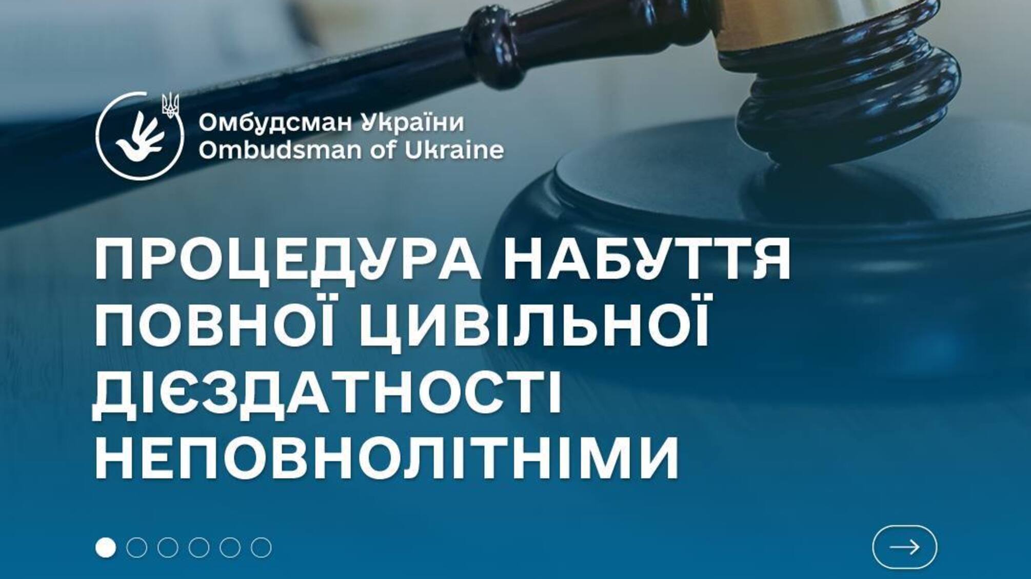 Про процедуру набуття дієздатності