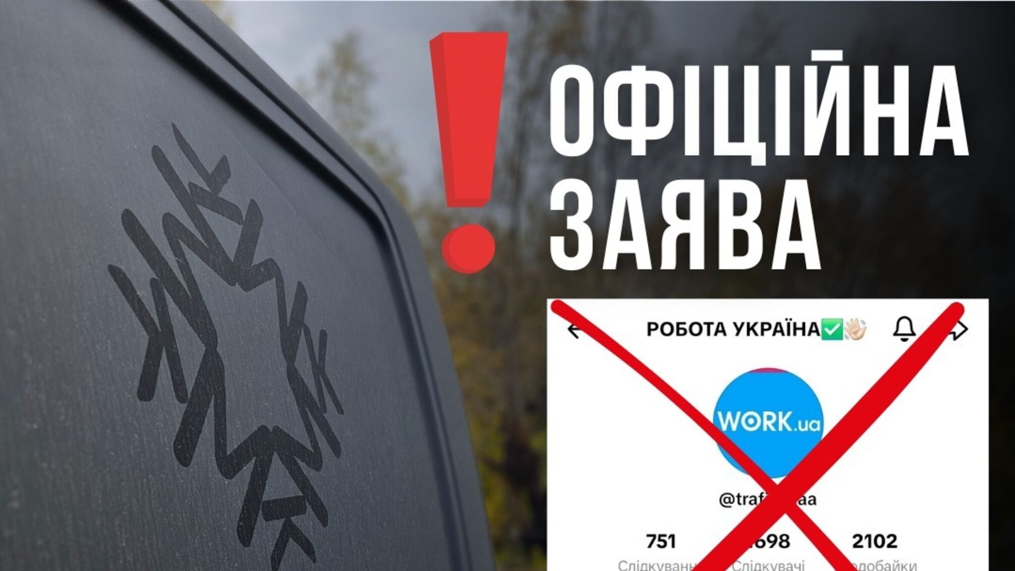 MK Foundation попереджає про шахрайський TikTok-канал із фейковими вакансіями