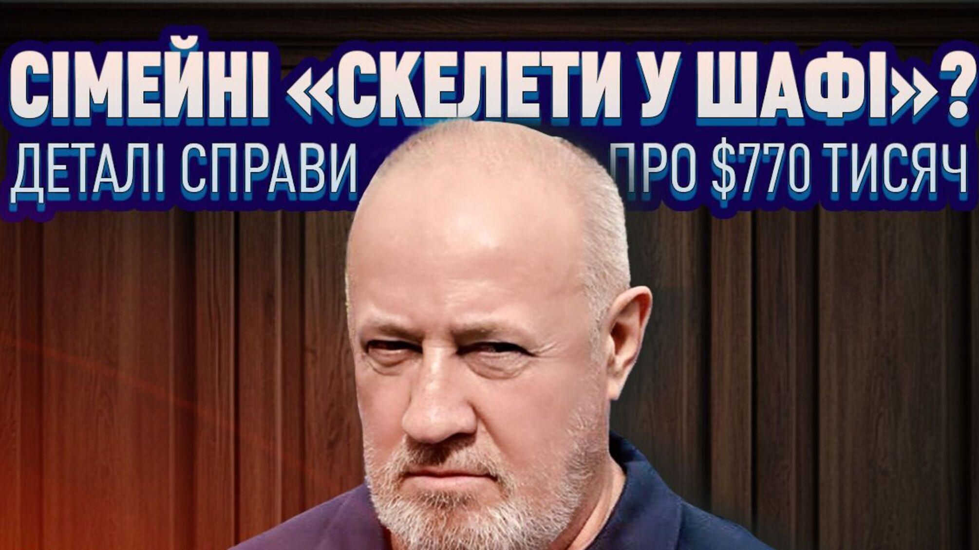 Експрокурор Чумак – про крадіжку $770 тисяч: 'Гроші – від роялті, а деталі справи 'злили' в мережу, щоб заплутати слідство'