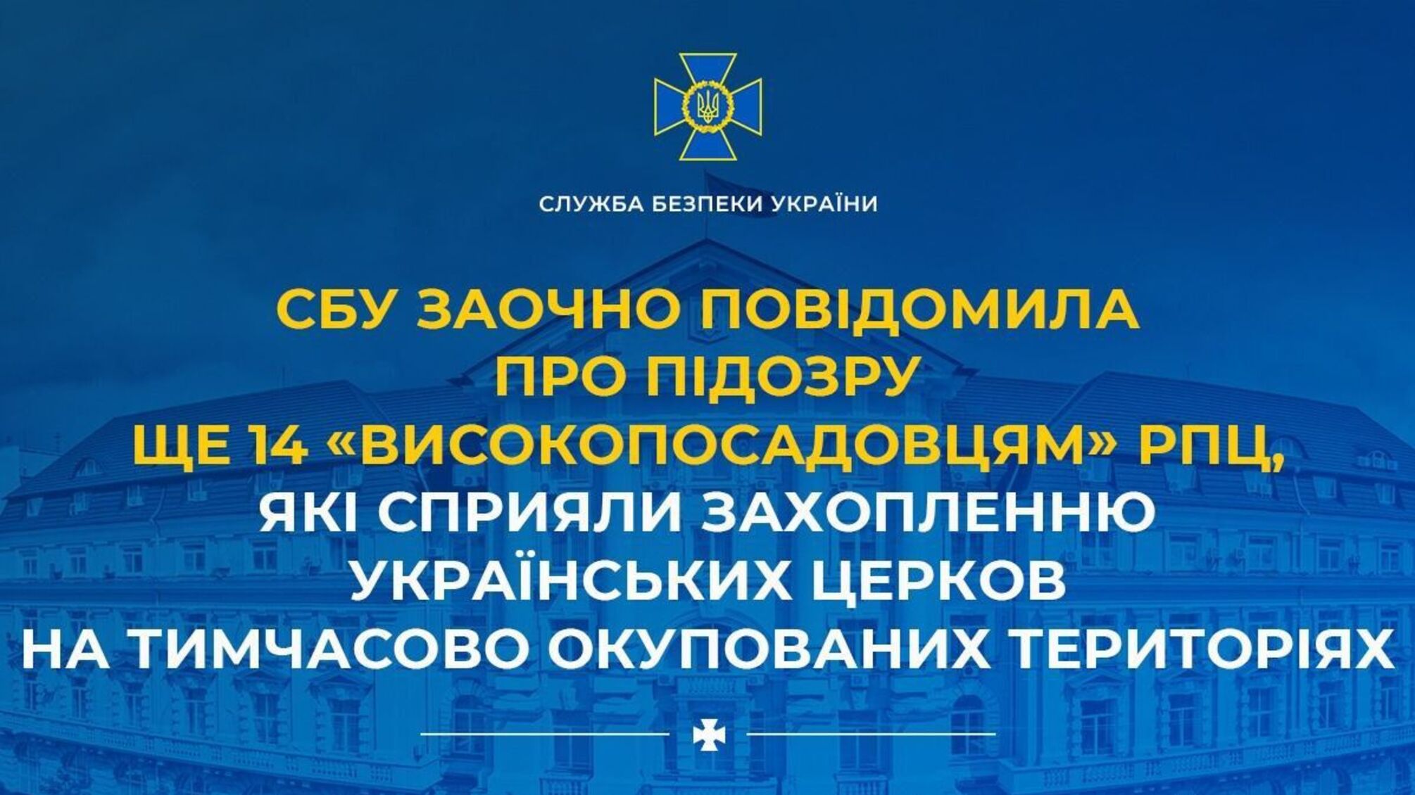 Захват храмов на оккупированных территориях: СБУ объявила подозрение российским клирикам