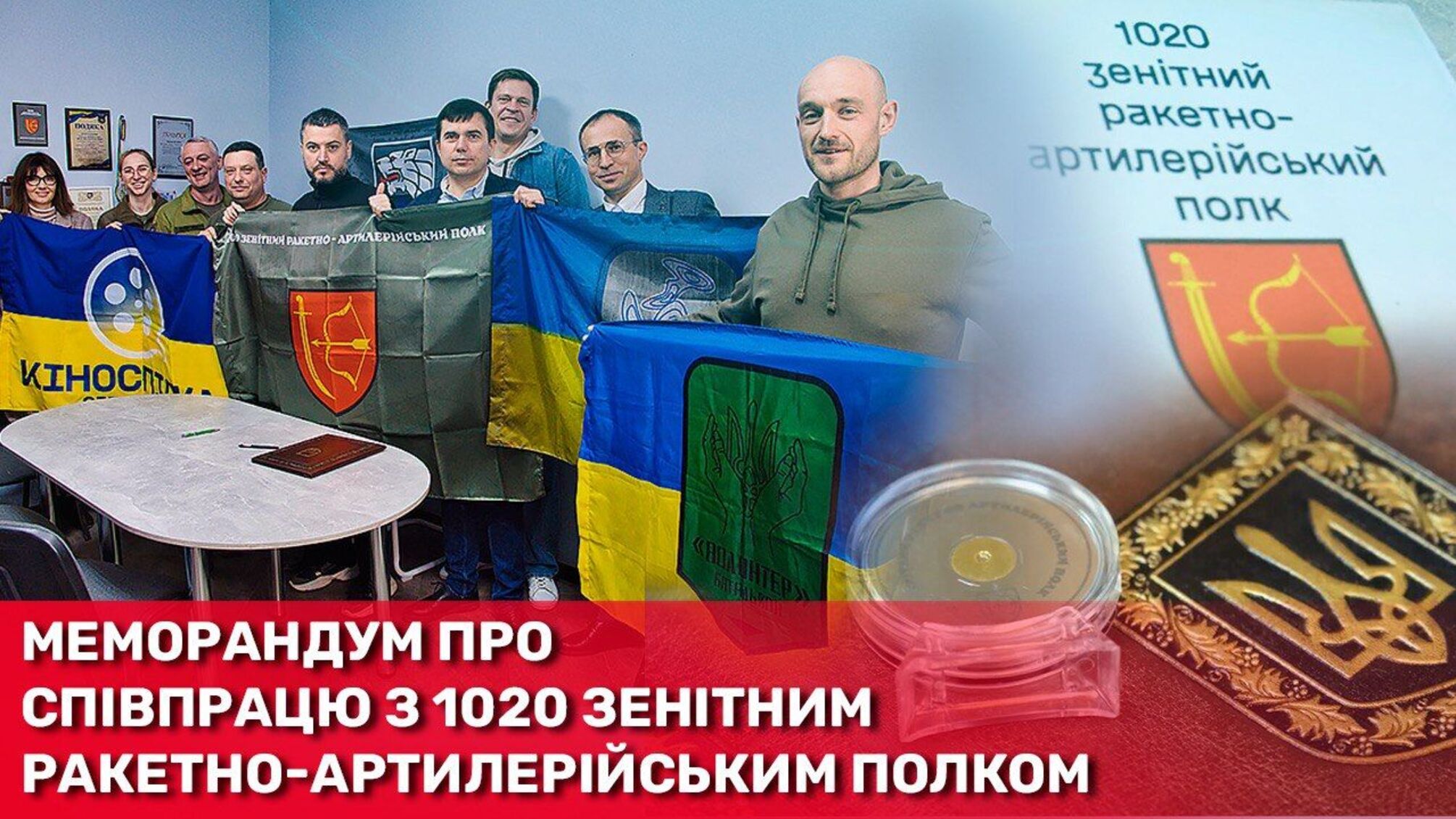 Волонтери, митці та військові підписали меморандум і оголосили збір на тепловізори для ЗРП 1020