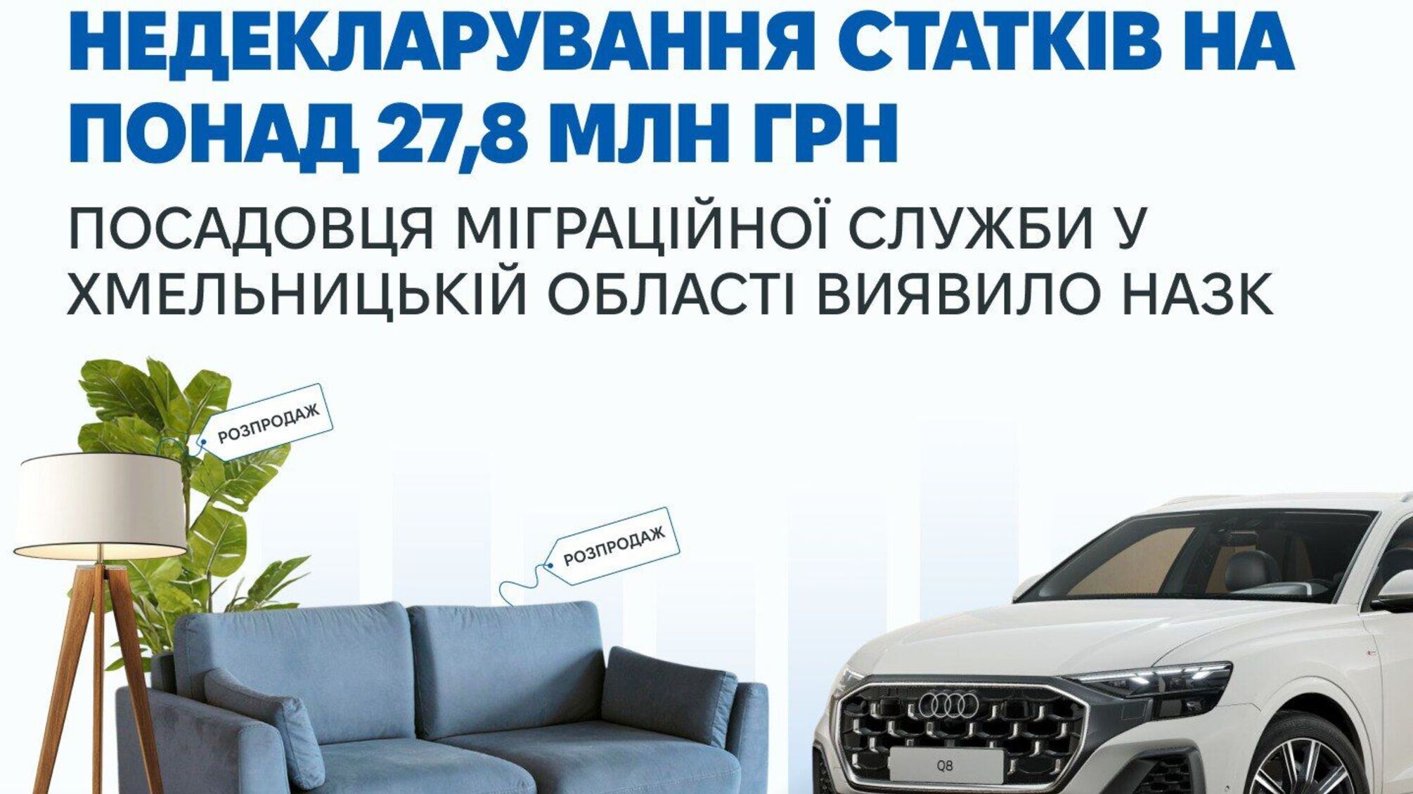 Начальника миграционной службы в Хмельницкой области подозревают в сокрытии имущества на 27 миллионов