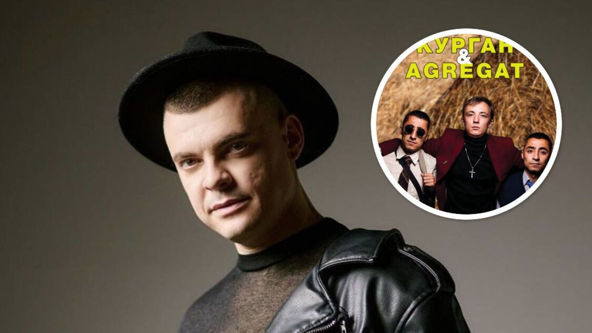 Гурт 'Курган і Агрегат' втрапив у скандал