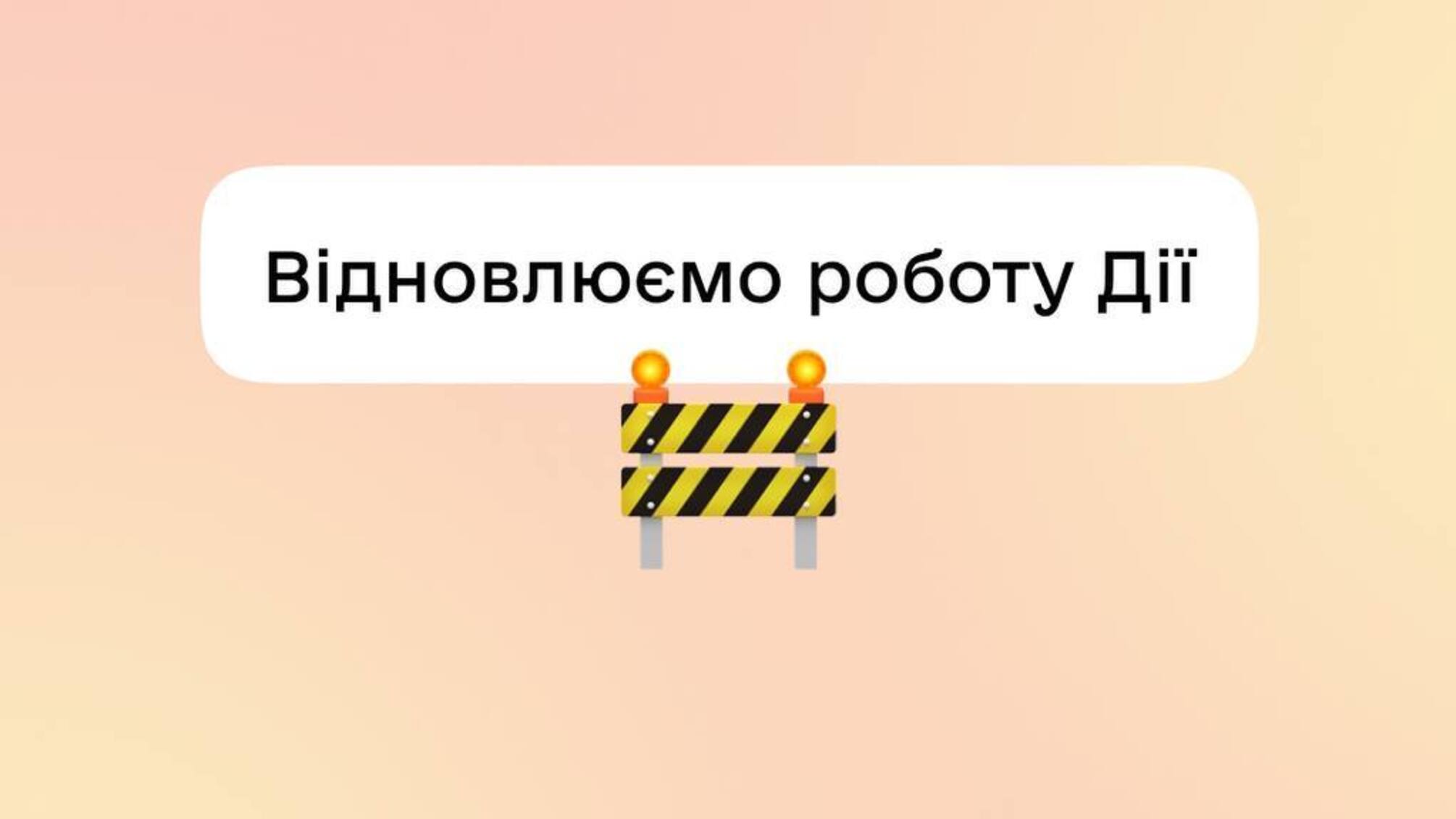 Масштабний збій в Україні: не працюють Дія, Нова пошта, Ощадбанк і платіжні сервіси