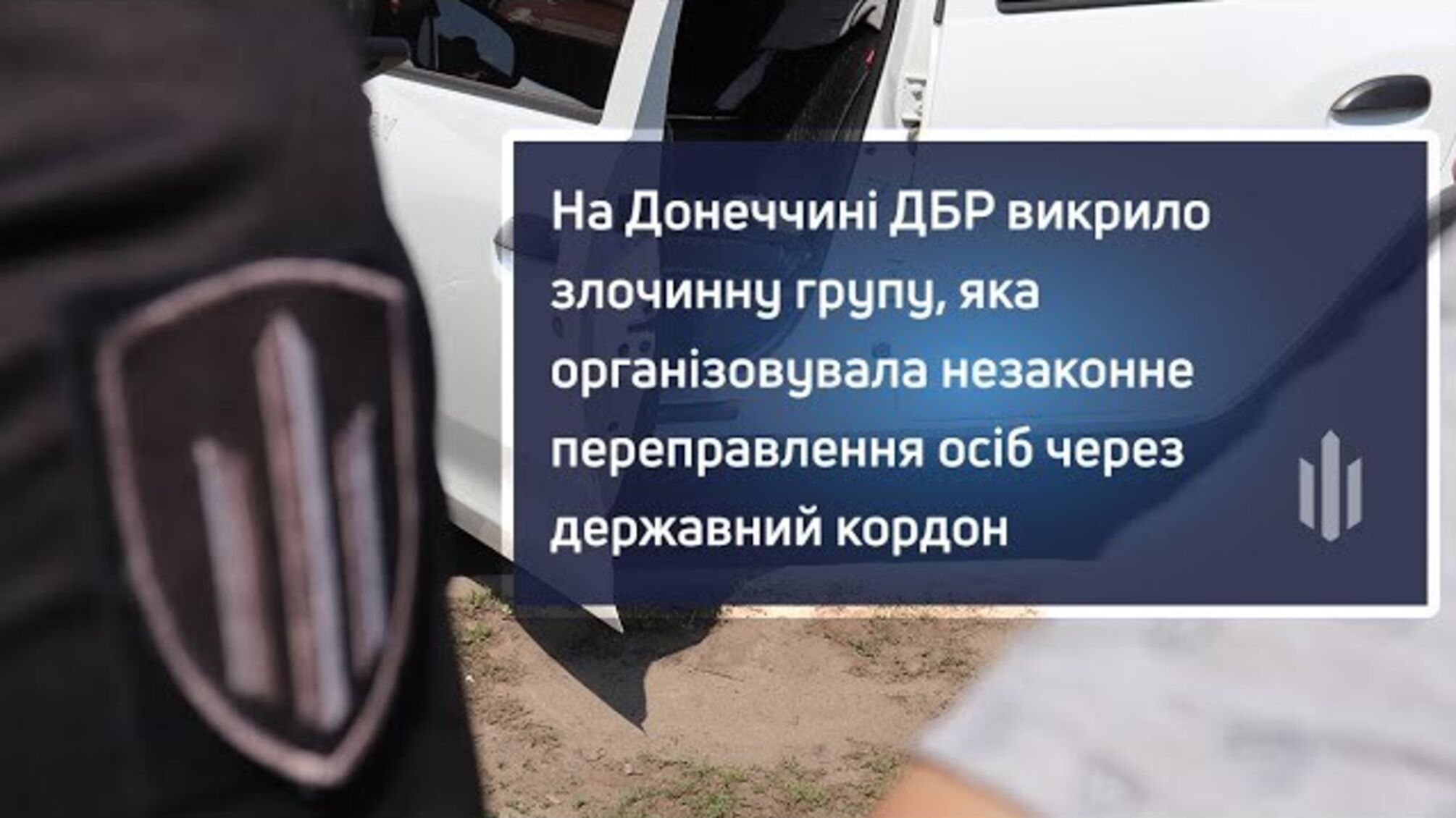 На Донеччині ексспівробітник ТЦК і правоохоронець організували схему переправлення ухилянтів за $20 000