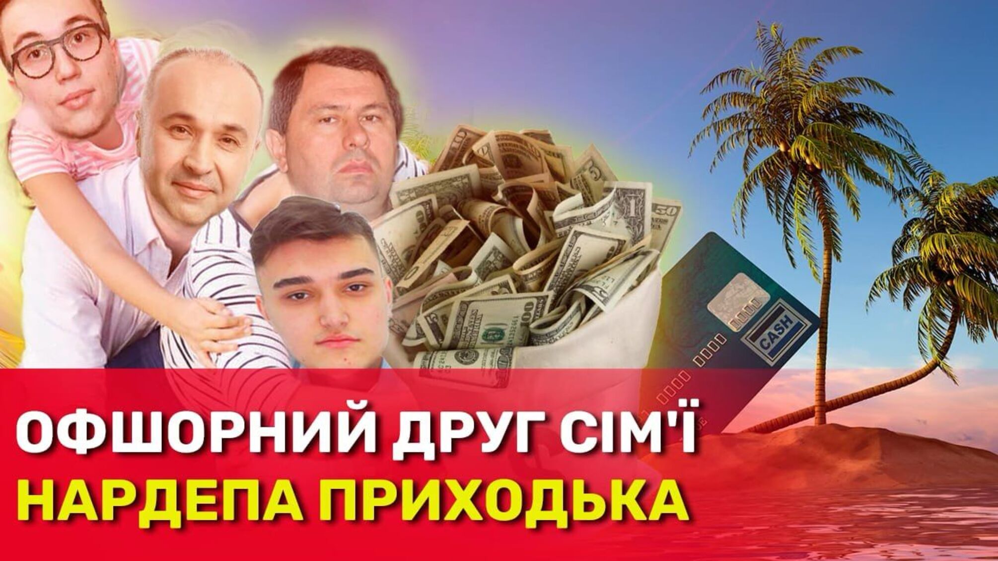 что скрывает семья депутата Приходько