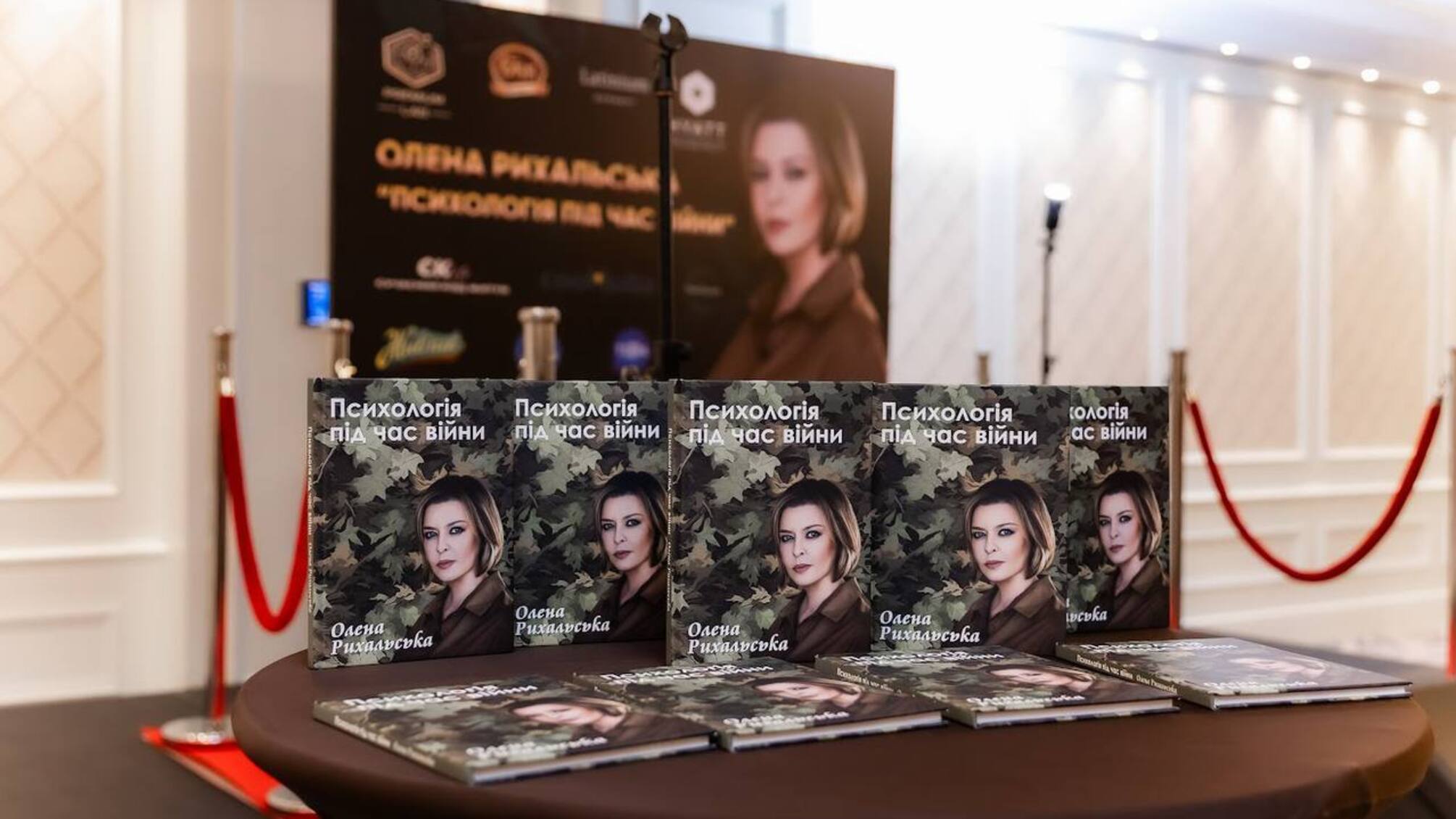 В Киеве презентовали книгу 'Психология во время войны' Елены Рыхальской